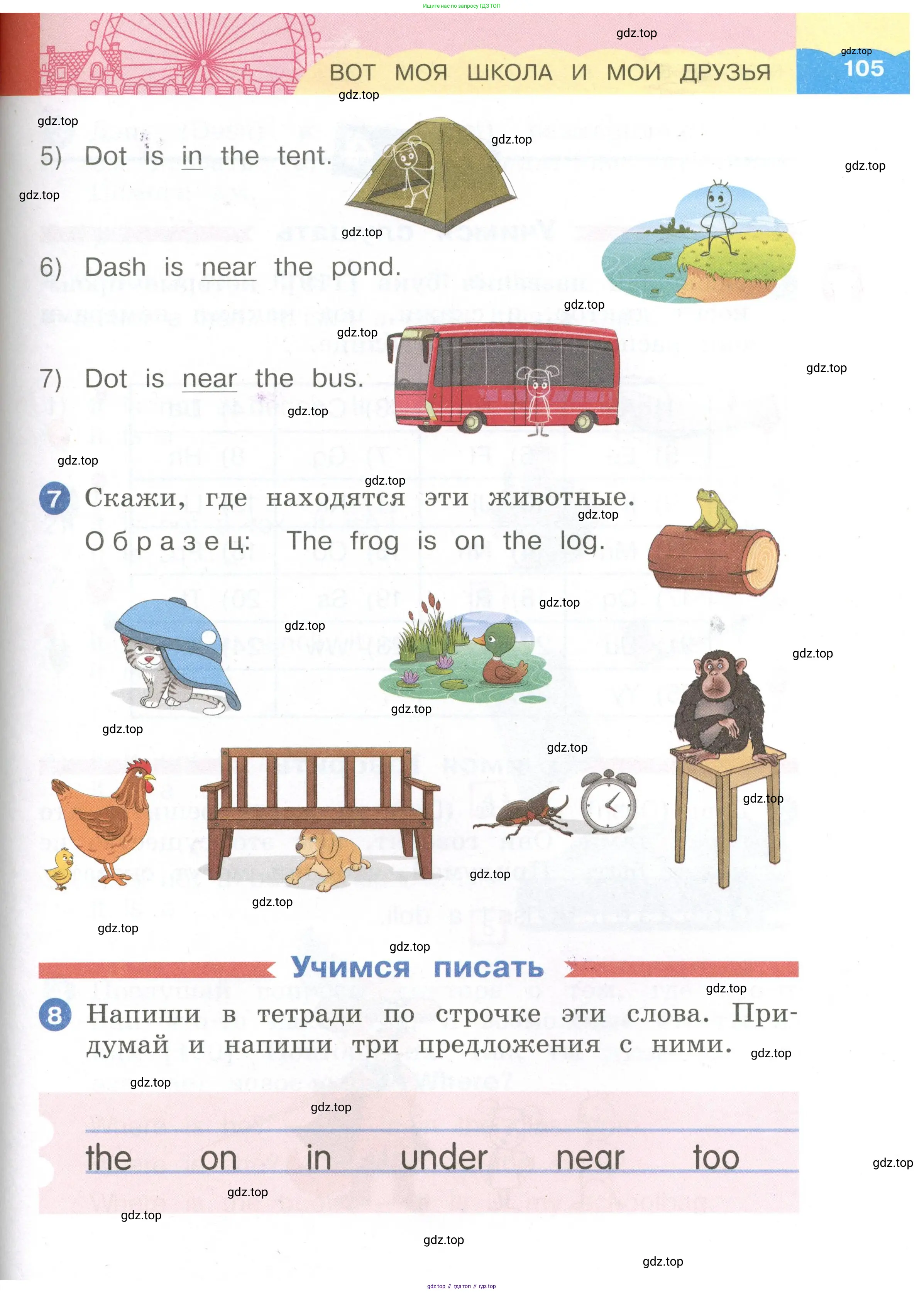 Английский язык (english), 2 класс Учебник, авторы: Афанасьева Ольга Васильевна (Afanasyeva Olga), Баранова Ксения Михайловна (Baranova Ksenia), Михеева Ирина Владимировна (Mikheeva Irina), издательство Просвещение, Москва, 2023, Часть 1, страница 105