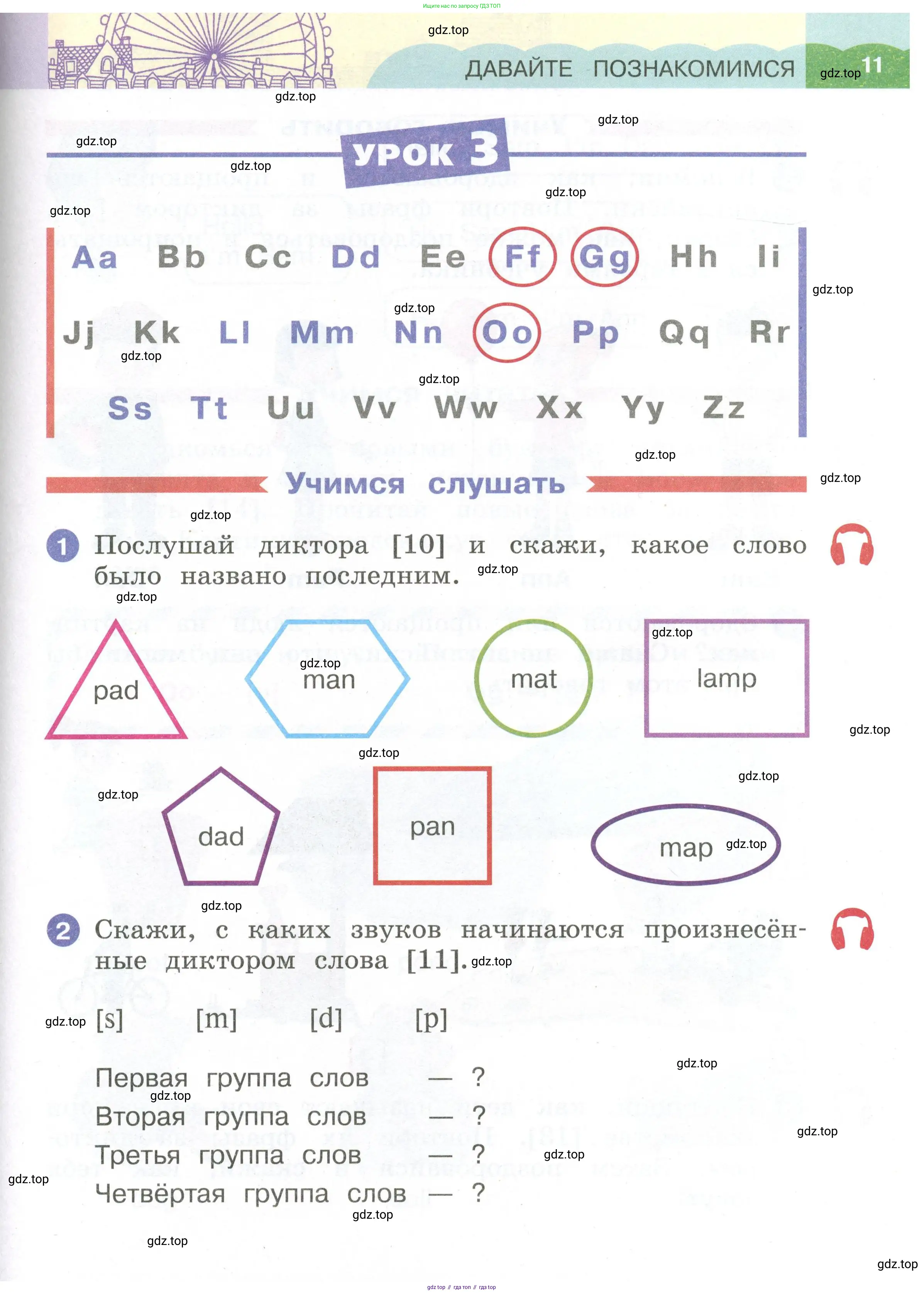 Английский язык (english), 2 класс Учебник, авторы: Афанасьева Ольга Васильевна (Afanasyeva Olga), Баранова Ксения Михайловна (Baranova Ksenia), Михеева Ирина Владимировна (Mikheeva Irina), издательство Просвещение, Москва, 2023, Часть 1, страница 11