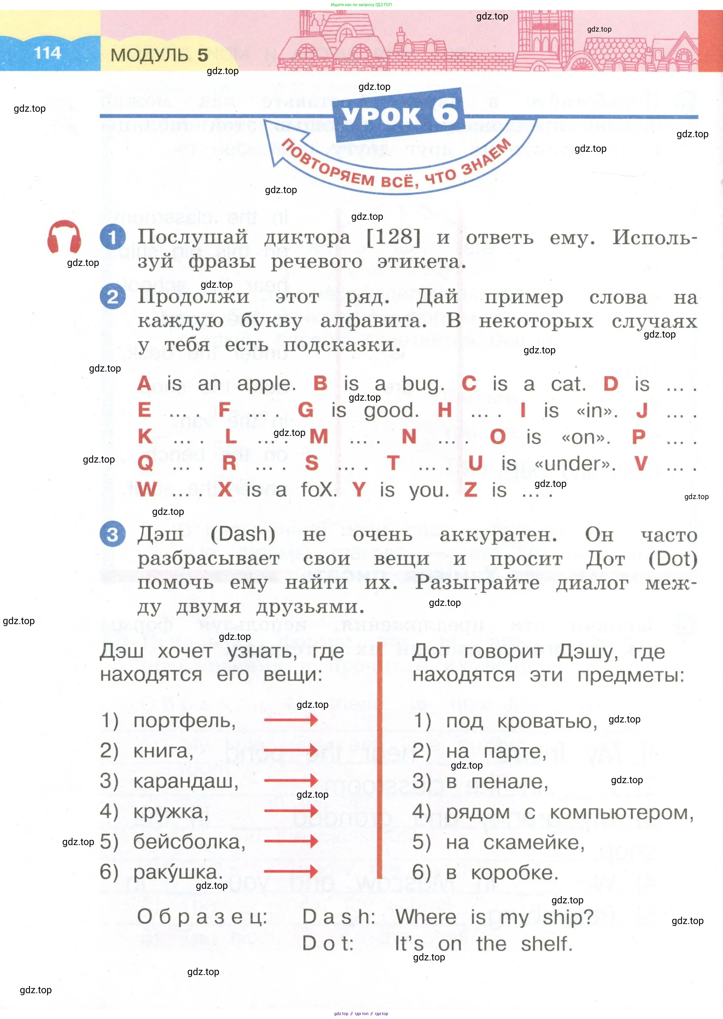 Английский язык (english), 2 класс Учебник, авторы: Афанасьева Ольга Васильевна (Afanasyeva Olga), Баранова Ксения Михайловна (Baranova Ksenia), Михеева Ирина Владимировна (Mikheeva Irina), издательство Просвещение, Москва, 2023, Часть 1, страница 114