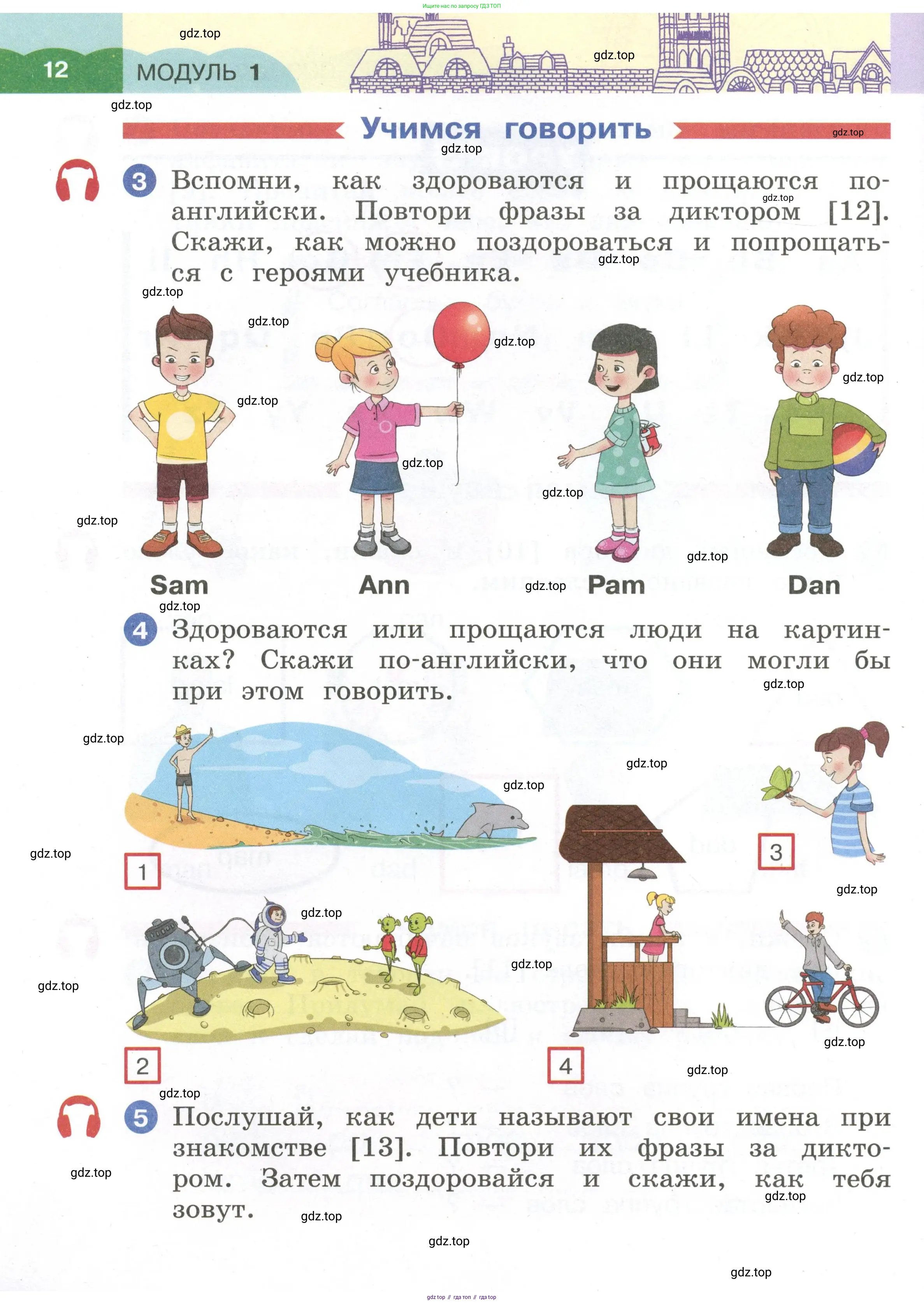 Английский язык (english), 2 класс Учебник, авторы: Афанасьева Ольга Васильевна (Afanasyeva Olga), Баранова Ксения Михайловна (Baranova Ksenia), Михеева Ирина Владимировна (Mikheeva Irina), издательство Просвещение, Москва, 2023, Часть 1, страница 12