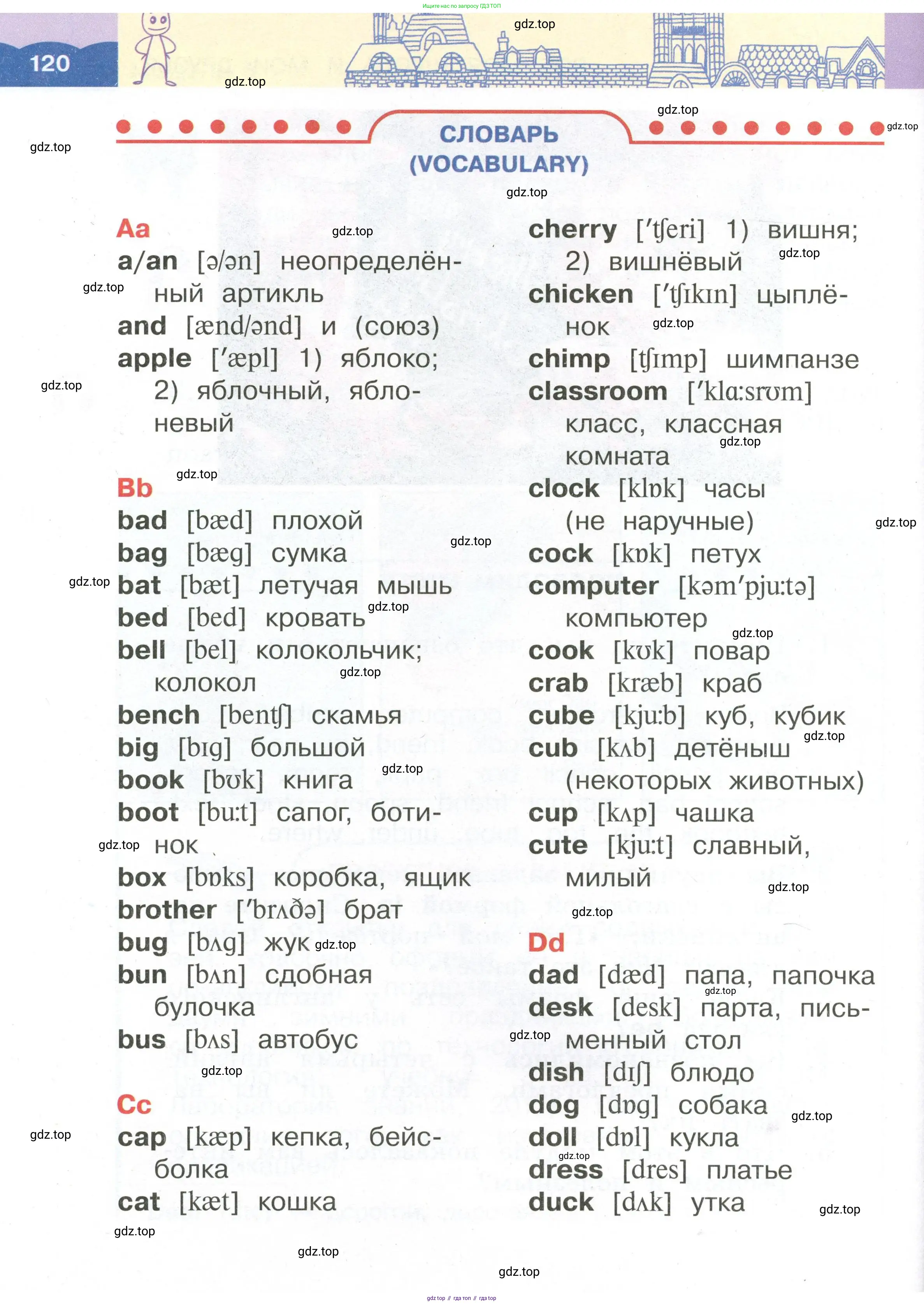 Английский язык (english), 2 класс Учебник, авторы: Афанасьева Ольга Васильевна (Afanasyeva Olga), Баранова Ксения Михайловна (Baranova Ksenia), Михеева Ирина Владимировна (Mikheeva Irina), издательство Просвещение, Москва, 2023, Часть 2, страница 120