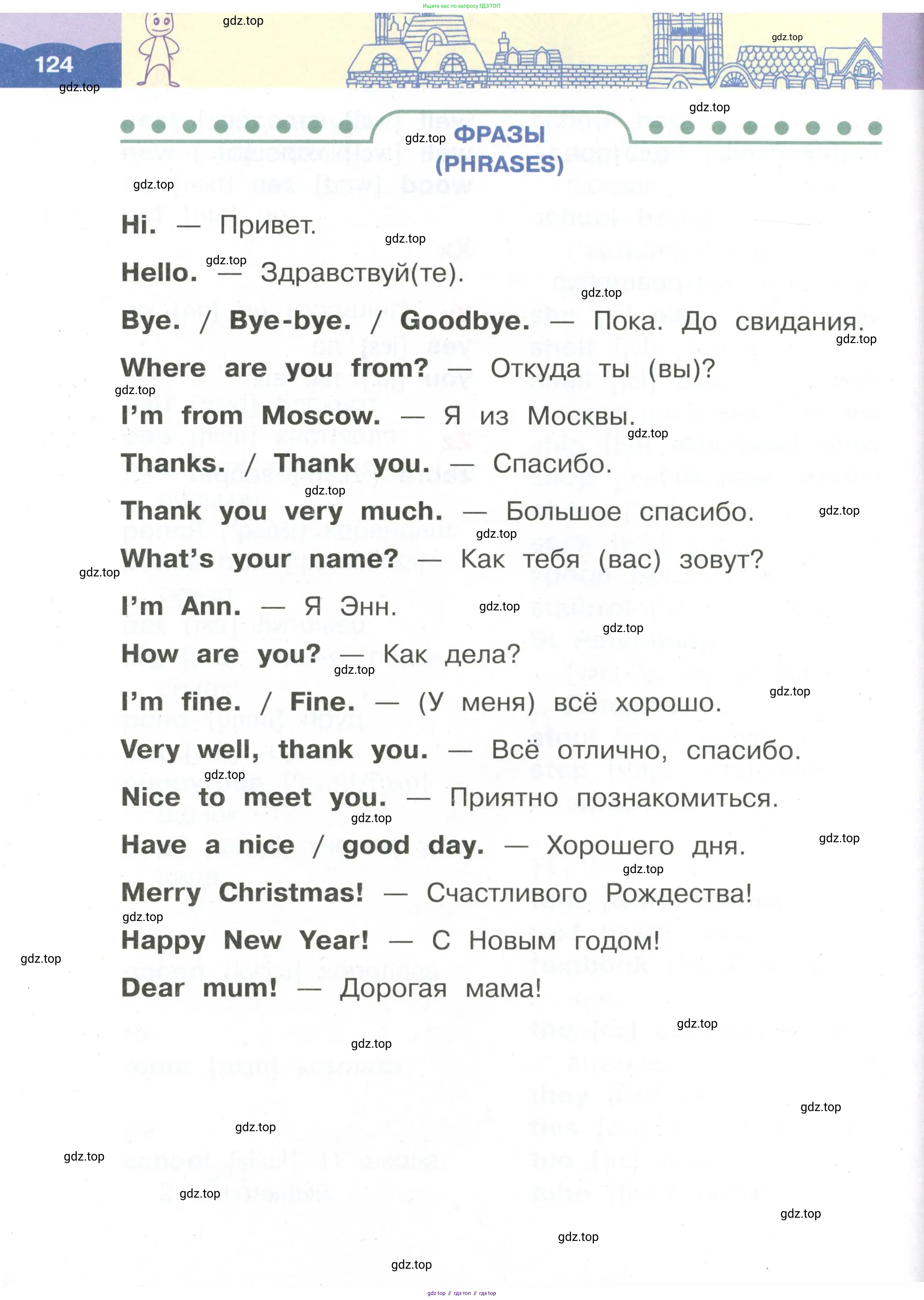 Английский язык (english), 2 класс Учебник, авторы: Афанасьева Ольга Васильевна (Afanasyeva Olga), Баранова Ксения Михайловна (Baranova Ksenia), Михеева Ирина Владимировна (Mikheeva Irina), издательство Просвещение, Москва, 2023, страница 124