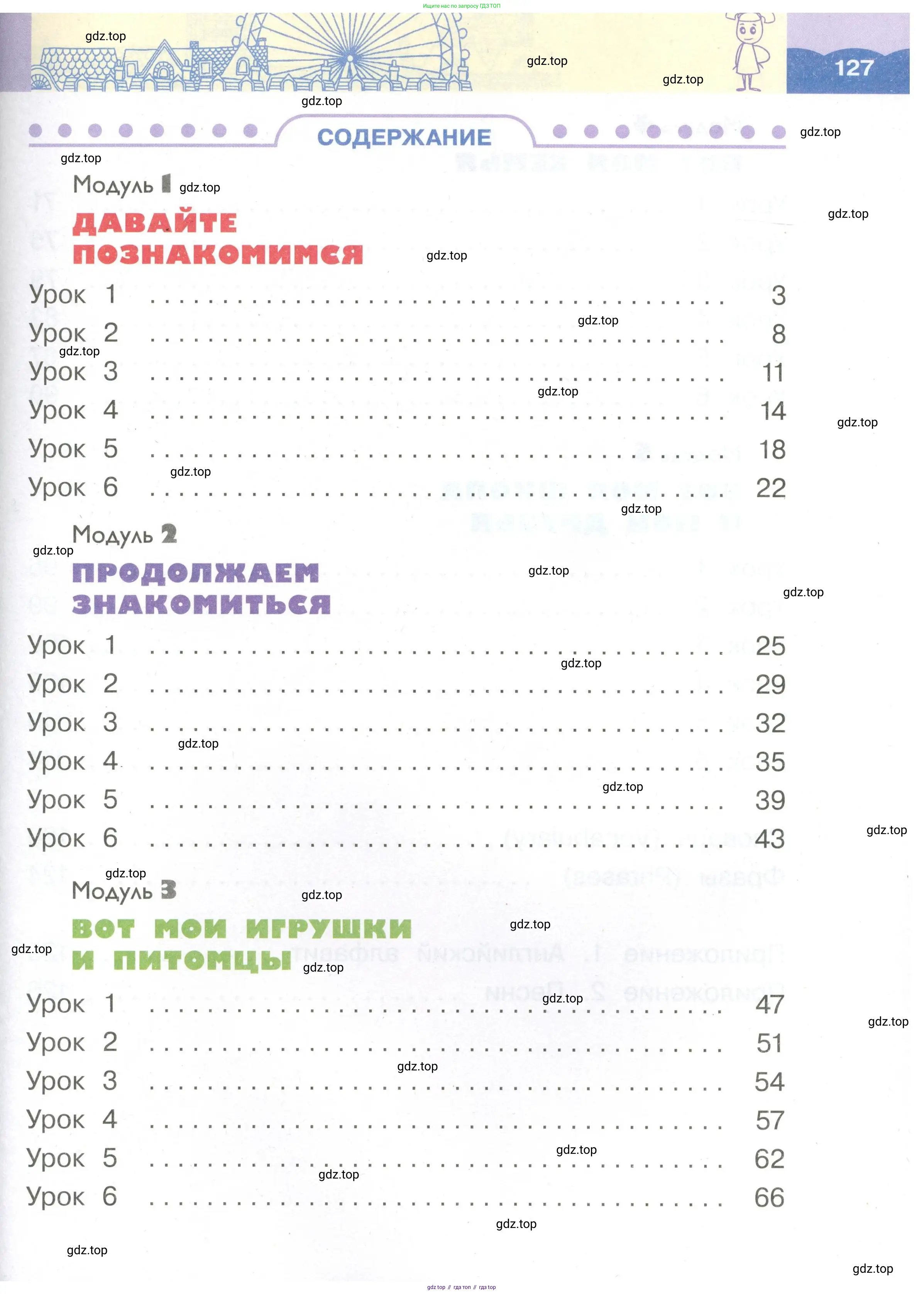 Английский язык (english), 2 класс Учебник, авторы: Афанасьева Ольга Васильевна (Afanasyeva Olga), Баранова Ксения Михайловна (Baranova Ksenia), Михеева Ирина Владимировна (Mikheeva Irina), издательство Просвещение, Москва, 2023, страница 127