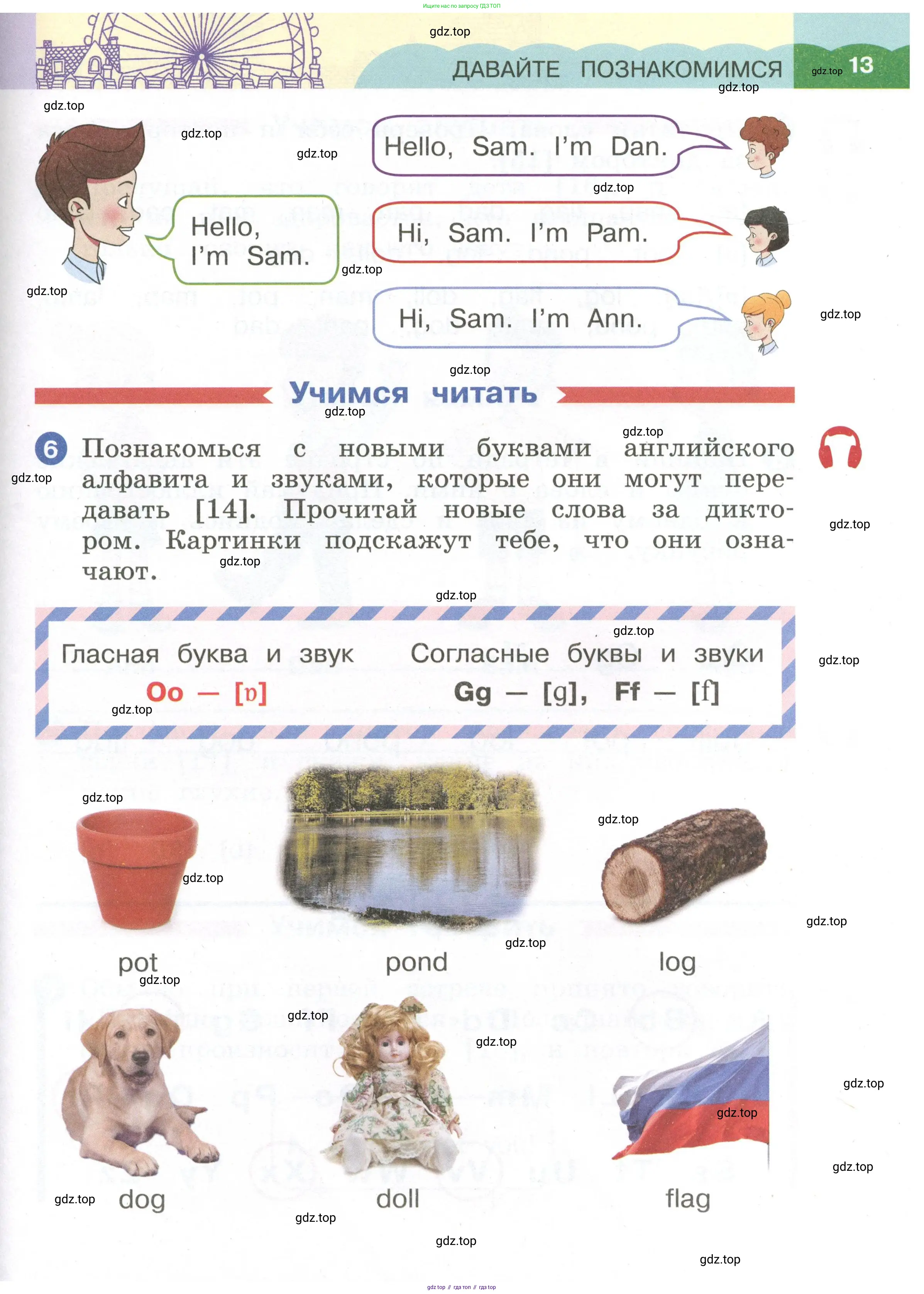 Английский язык (english), 2 класс Учебник, авторы: Афанасьева Ольга Васильевна (Afanasyeva Olga), Баранова Ксения Михайловна (Baranova Ksenia), Михеева Ирина Владимировна (Mikheeva Irina), издательство Просвещение, Москва, 2023, Часть 1, страница 13