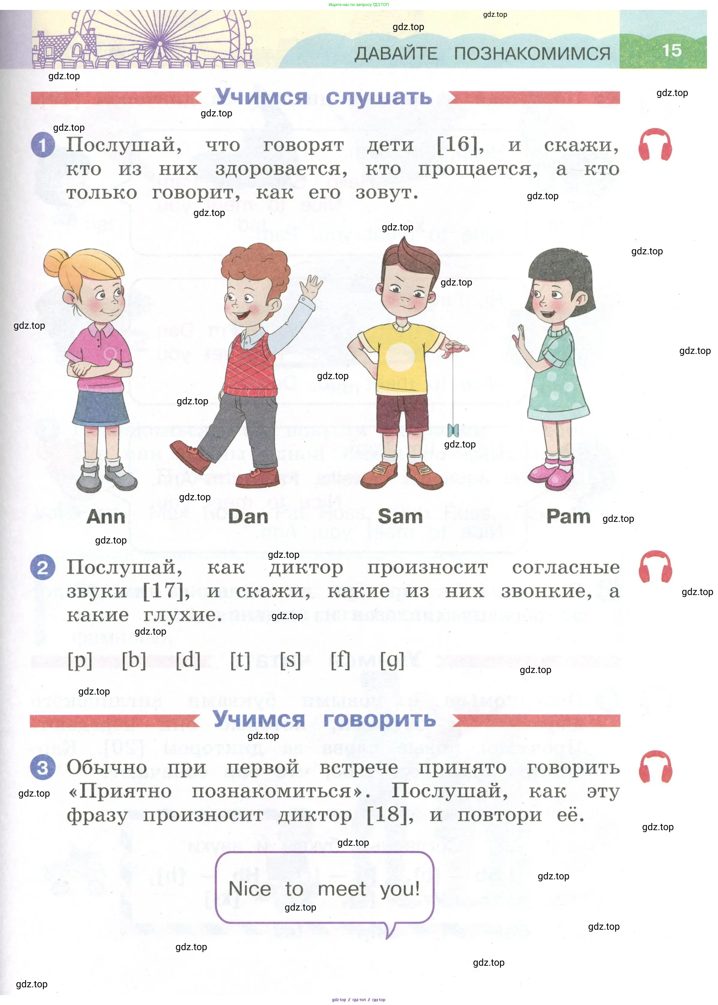 Английский язык (english), 2 класс Учебник, авторы: Афанасьева Ольга Васильевна (Afanasyeva Olga), Баранова Ксения Михайловна (Baranova Ksenia), Михеева Ирина Владимировна (Mikheeva Irina), издательство Просвещение, Москва, 2023, Часть 1, страница 15