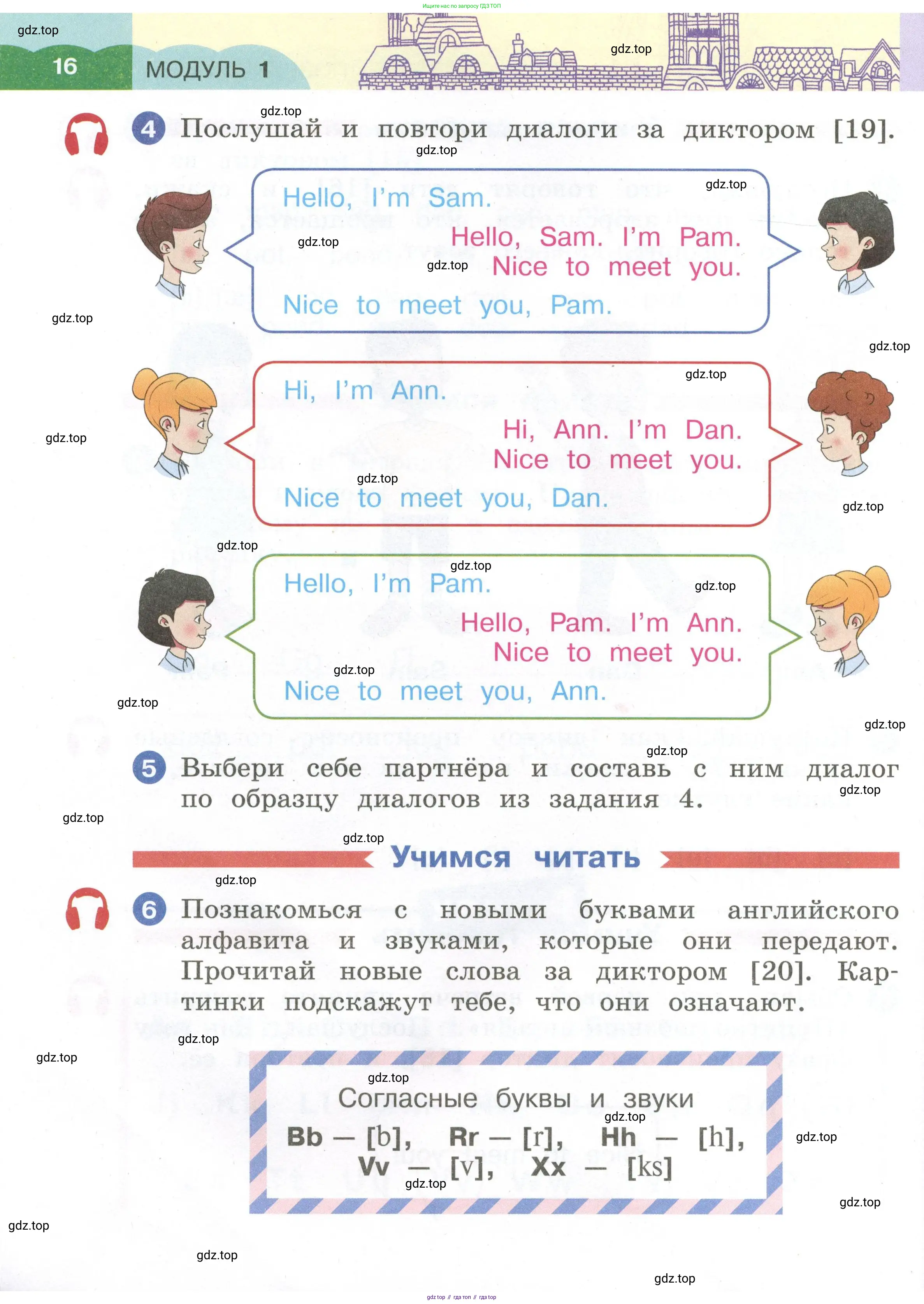 Английский язык (english), 2 класс Учебник, авторы: Афанасьева Ольга Васильевна (Afanasyeva Olga), Баранова Ксения Михайловна (Baranova Ksenia), Михеева Ирина Владимировна (Mikheeva Irina), издательство Просвещение, Москва, 2023, Часть 1, страница 16
