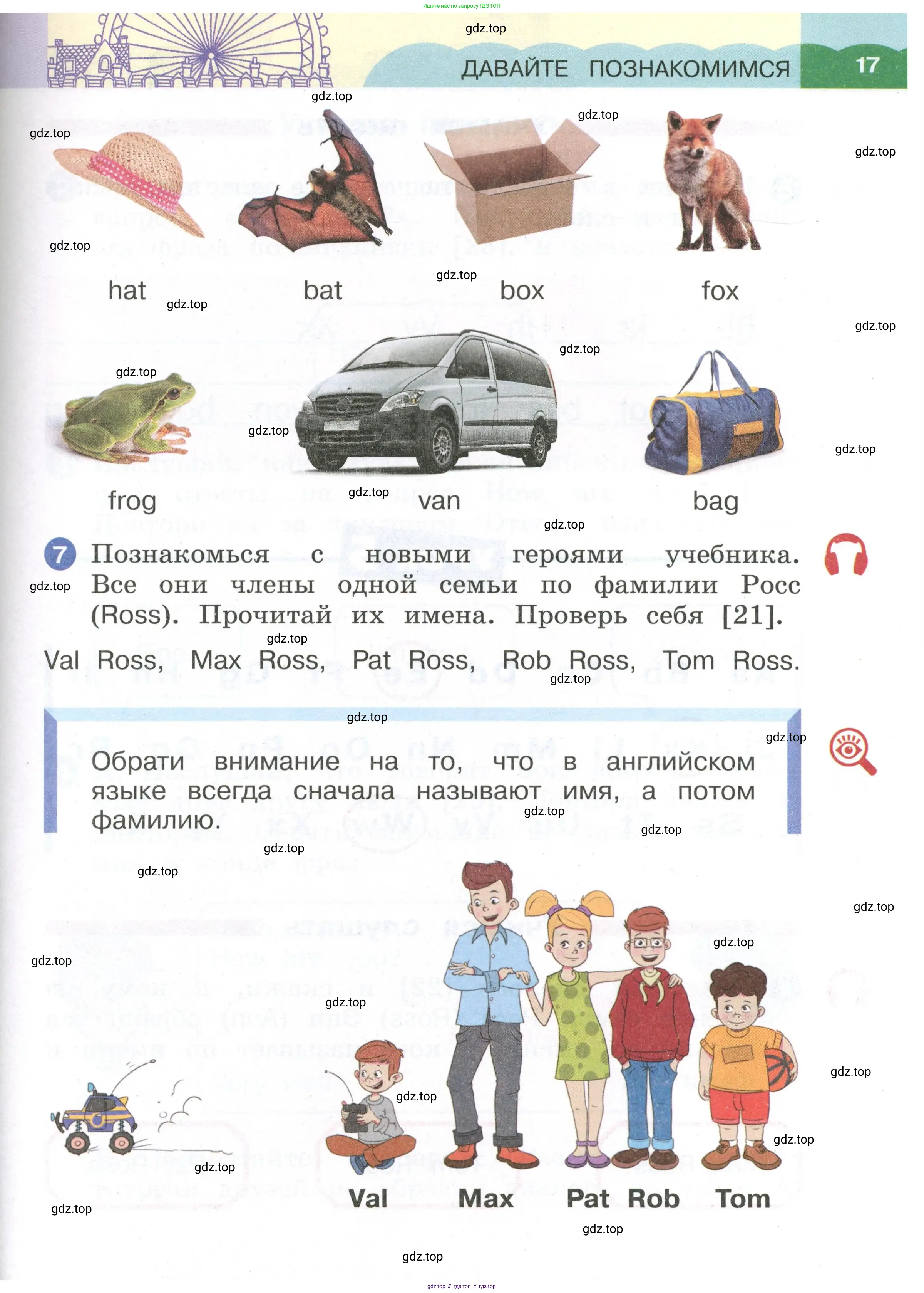 Английский язык (english), 2 класс Учебник, авторы: Афанасьева Ольга Васильевна (Afanasyeva Olga), Баранова Ксения Михайловна (Baranova Ksenia), Михеева Ирина Владимировна (Mikheeva Irina), издательство Просвещение, Москва, 2023, Часть 1, страница 17