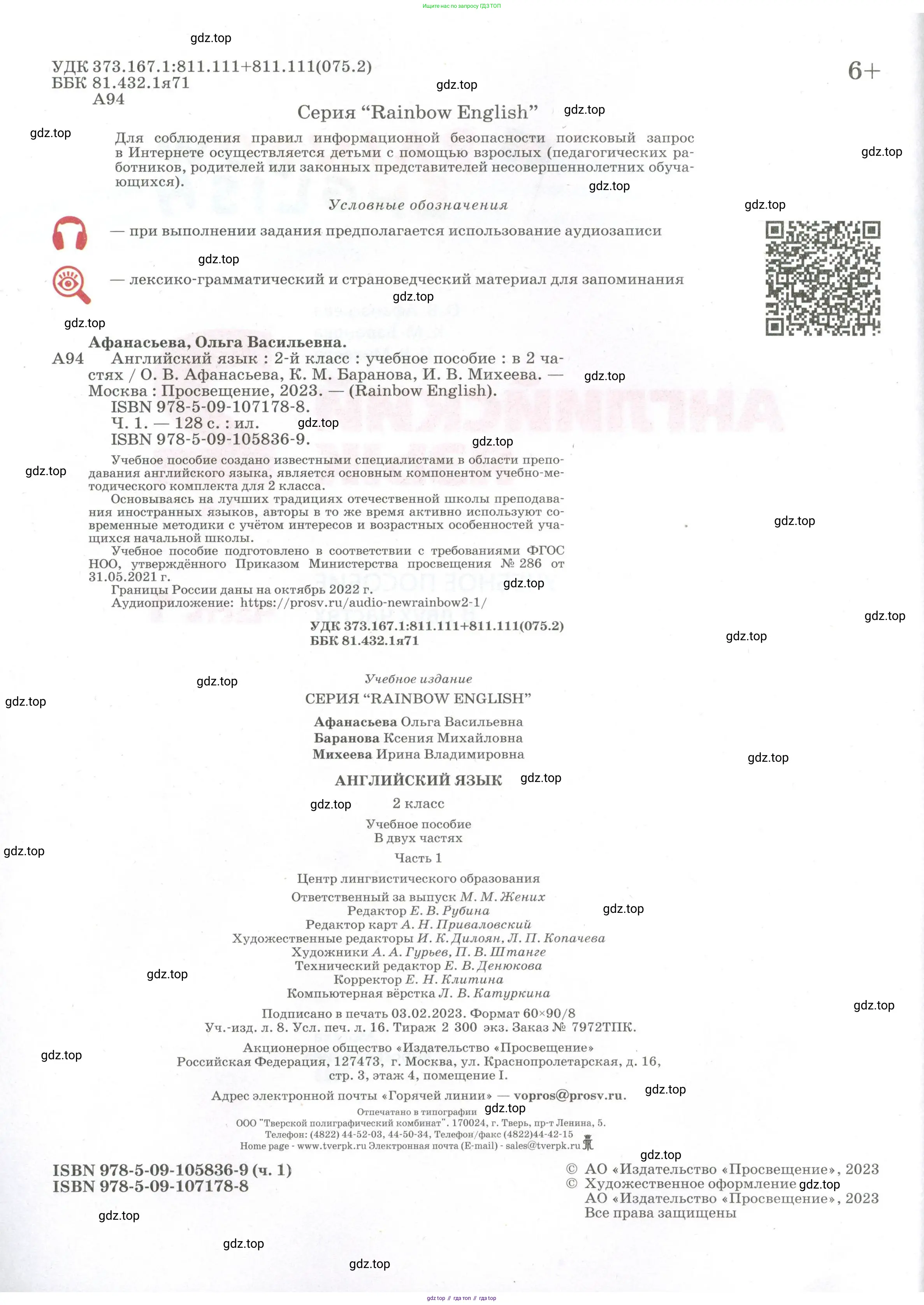 Английский язык (english), 2 класс Учебник, авторы: Афанасьева Ольга Васильевна (Afanasyeva Olga), Баранова Ксения Михайловна (Baranova Ksenia), Михеева Ирина Владимировна (Mikheeva Irina), издательство Просвещение, Москва, 2023, страница 2