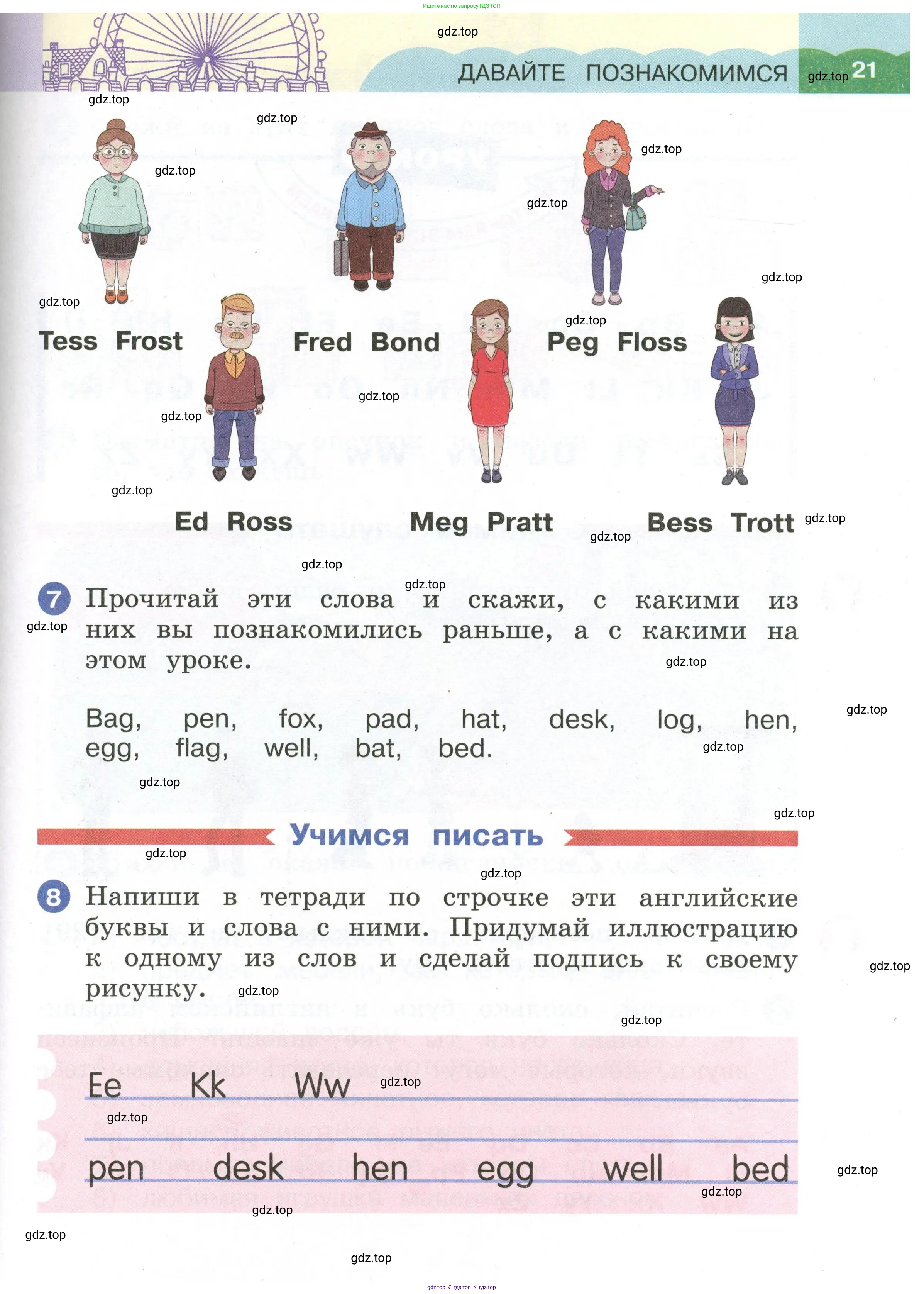 Английский язык (english), 2 класс Учебник, авторы: Афанасьева Ольга Васильевна (Afanasyeva Olga), Баранова Ксения Михайловна (Baranova Ksenia), Михеева Ирина Владимировна (Mikheeva Irina), издательство Просвещение, Москва, 2023, Часть 1, страница 21
