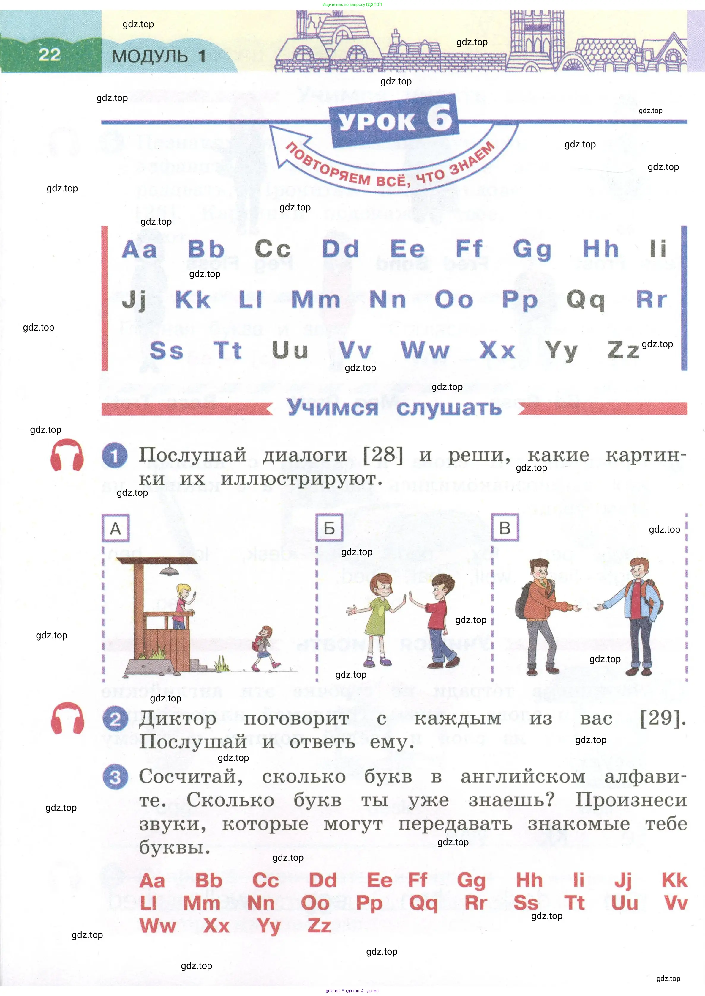 Английский язык (english), 2 класс Учебник, авторы: Афанасьева Ольга Васильевна (Afanasyeva Olga), Баранова Ксения Михайловна (Baranova Ksenia), Михеева Ирина Владимировна (Mikheeva Irina), издательство Просвещение, Москва, 2023, Часть 1, страница 22
