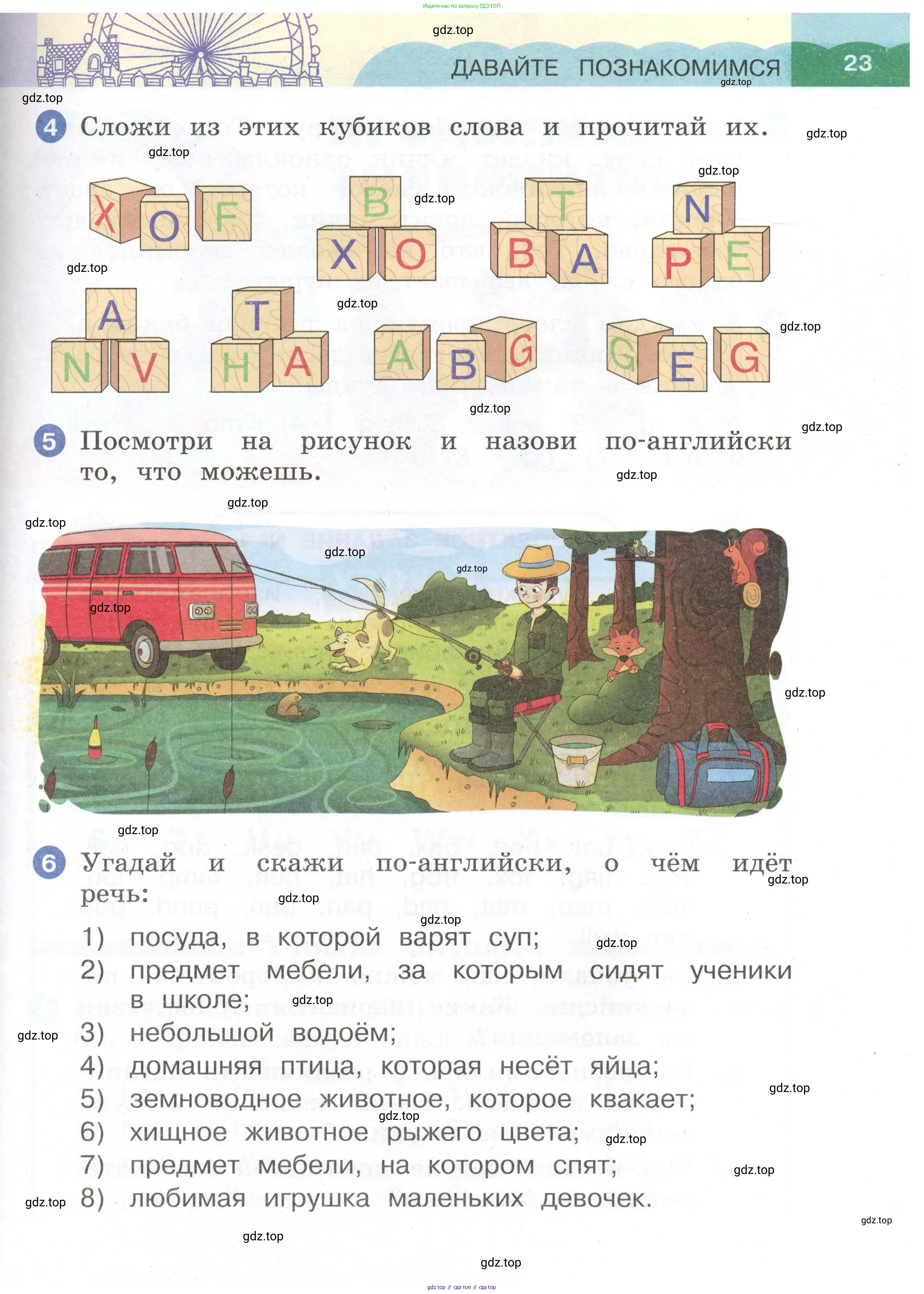 Английский язык (english), 2 класс Учебник, авторы: Афанасьева Ольга Васильевна (Afanasyeva Olga), Баранова Ксения Михайловна (Baranova Ksenia), Михеева Ирина Владимировна (Mikheeva Irina), издательство Просвещение, Москва, 2023, Часть 1, страница 23