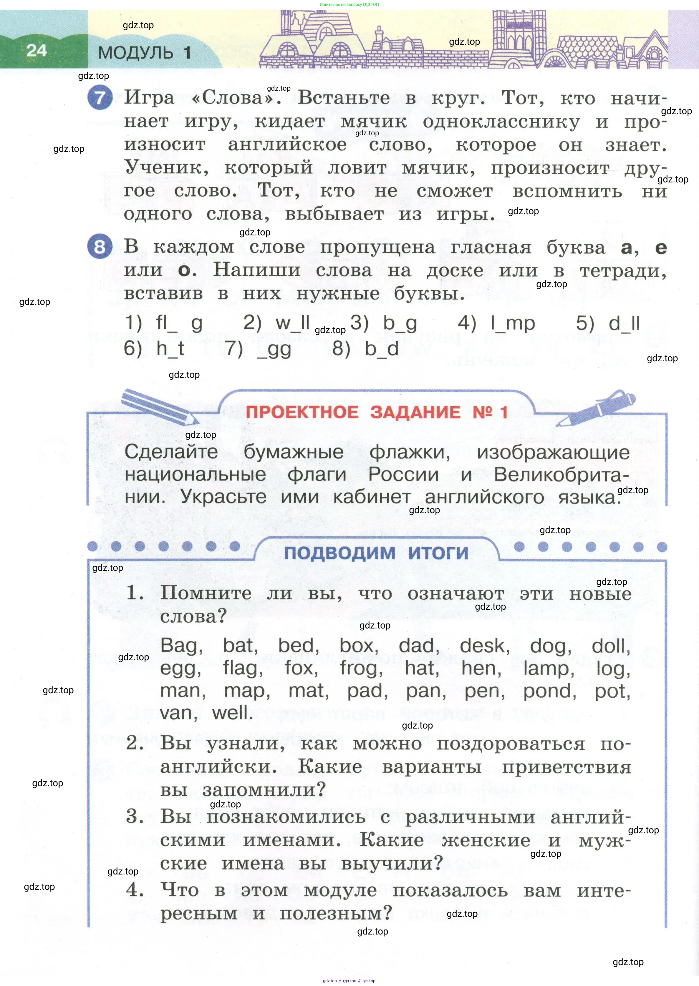 Английский язык (english), 2 класс Учебник, авторы: Афанасьева Ольга Васильевна (Afanasyeva Olga), Баранова Ксения Михайловна (Baranova Ksenia), Михеева Ирина Владимировна (Mikheeva Irina), издательство Просвещение, Москва, 2023, Часть 1, страница 24
