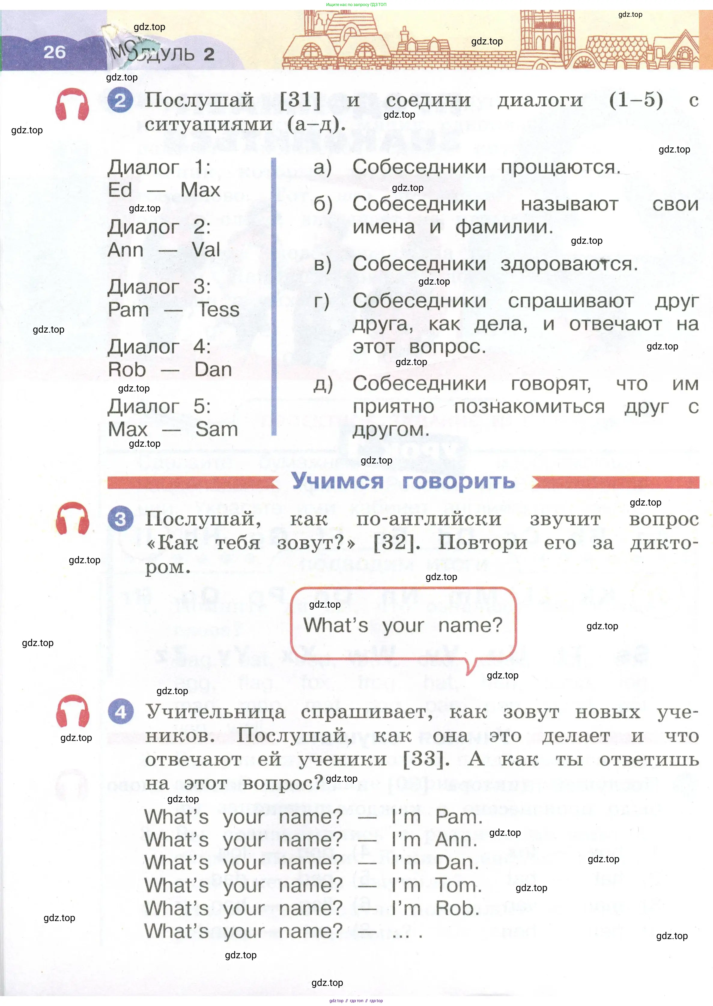 Английский язык (english), 2 класс Учебник, авторы: Афанасьева Ольга Васильевна (Afanasyeva Olga), Баранова Ксения Михайловна (Baranova Ksenia), Михеева Ирина Владимировна (Mikheeva Irina), издательство Просвещение, Москва, 2023, Часть 1, страница 26