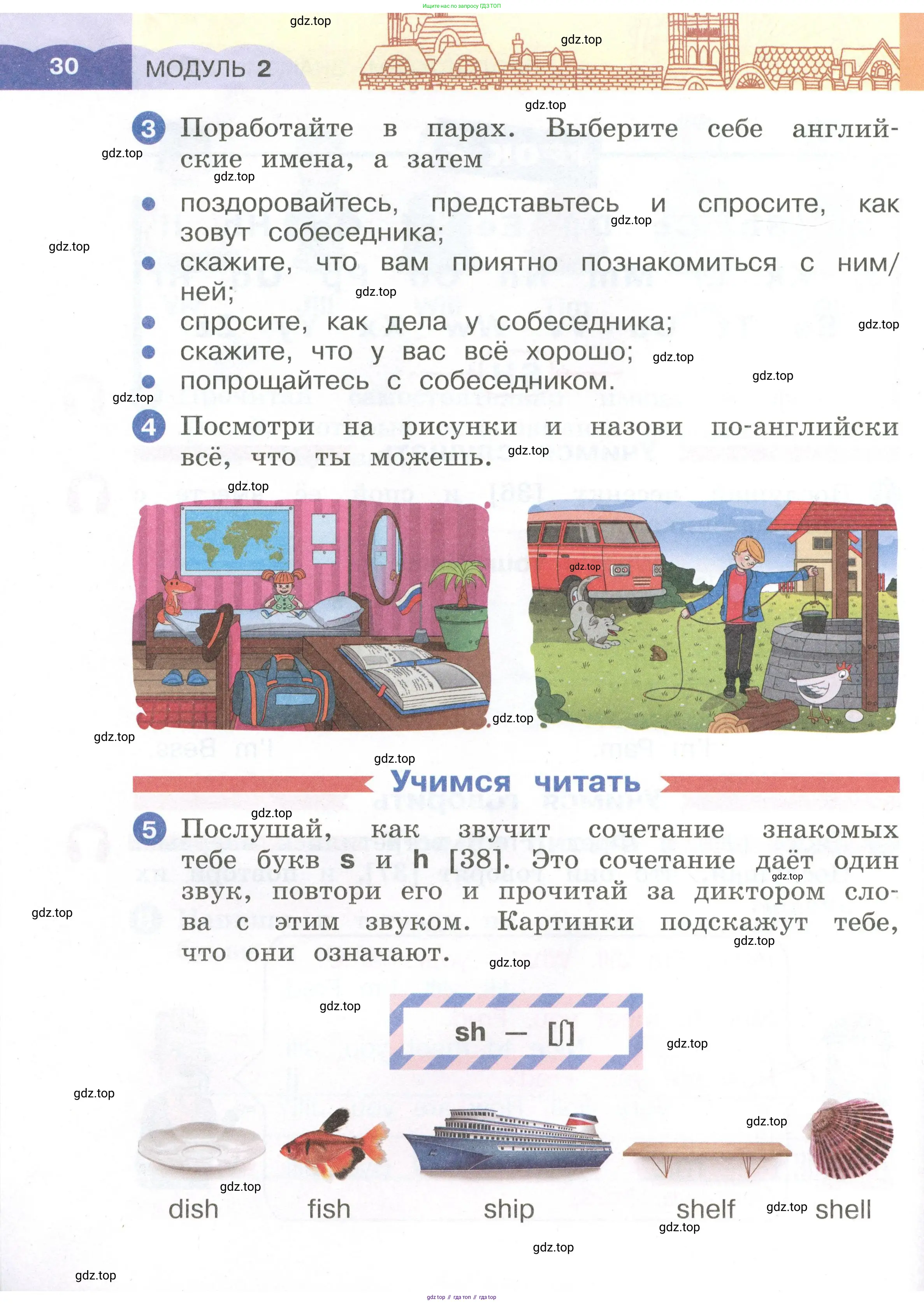 Английский язык (english), 2 класс Учебник, авторы: Афанасьева Ольга Васильевна (Afanasyeva Olga), Баранова Ксения Михайловна (Baranova Ksenia), Михеева Ирина Владимировна (Mikheeva Irina), издательство Просвещение, Москва, 2023, Часть 1, страница 30