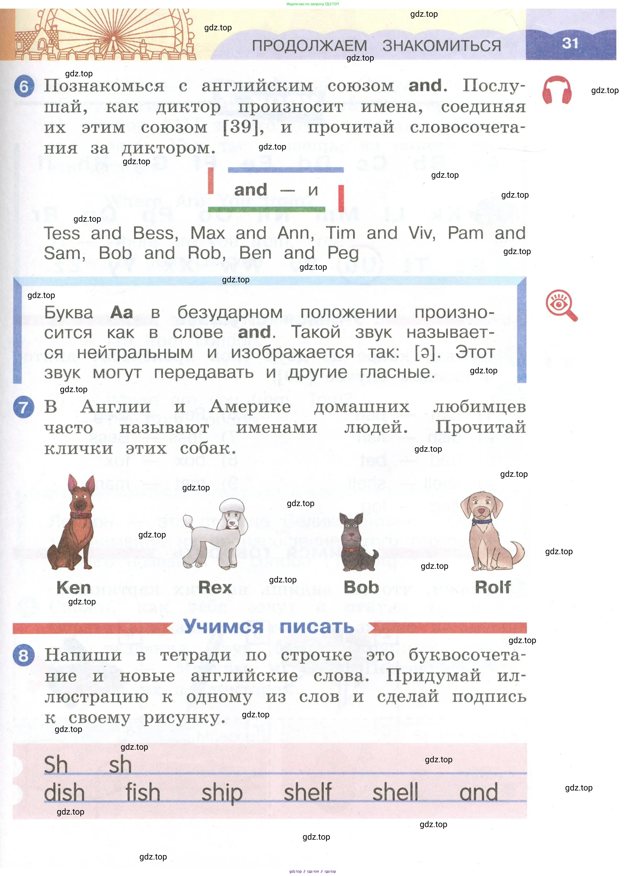 Английский язык (english), 2 класс Учебник, авторы: Афанасьева Ольга Васильевна (Afanasyeva Olga), Баранова Ксения Михайловна (Baranova Ksenia), Михеева Ирина Владимировна (Mikheeva Irina), издательство Просвещение, Москва, 2023, Часть 1, страница 31