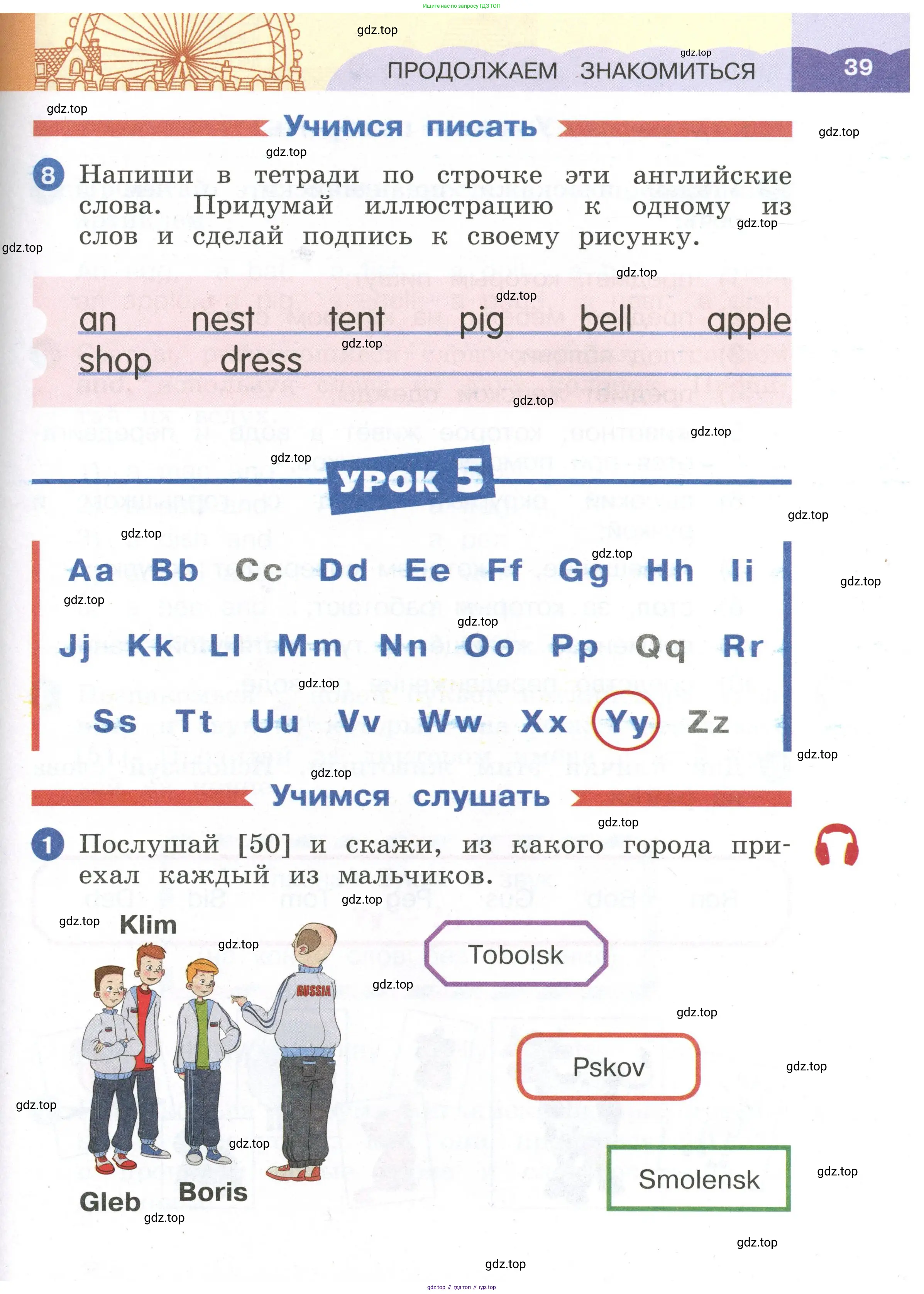 Английский язык (english), 2 класс Учебник, авторы: Афанасьева Ольга Васильевна (Afanasyeva Olga), Баранова Ксения Михайловна (Baranova Ksenia), Михеева Ирина Владимировна (Mikheeva Irina), издательство Просвещение, Москва, 2023, Часть 1, страница 39