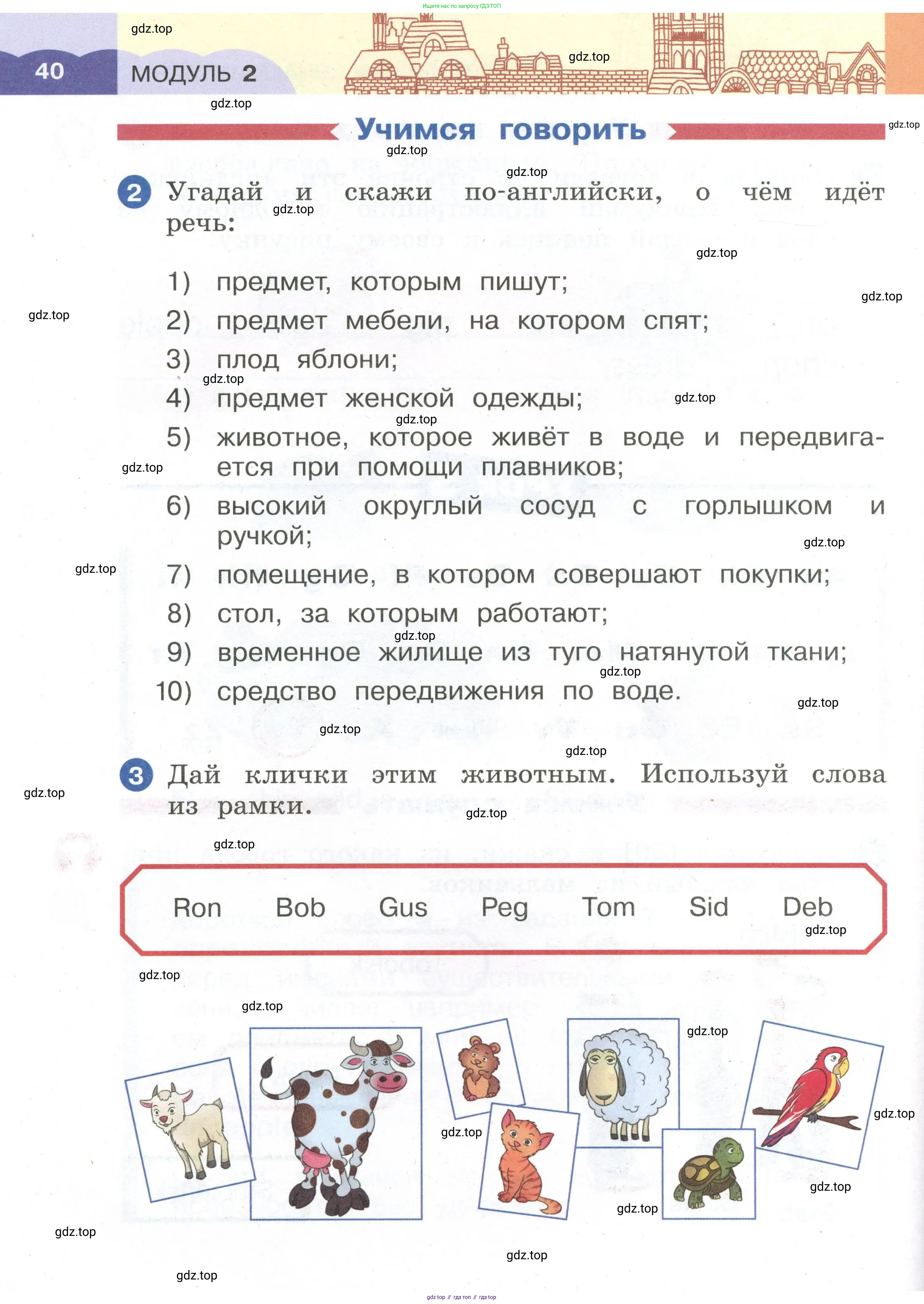 Английский язык (english), 2 класс Учебник, авторы: Афанасьева Ольга Васильевна (Afanasyeva Olga), Баранова Ксения Михайловна (Baranova Ksenia), Михеева Ирина Владимировна (Mikheeva Irina), издательство Просвещение, Москва, 2023, Часть 1, страница 40