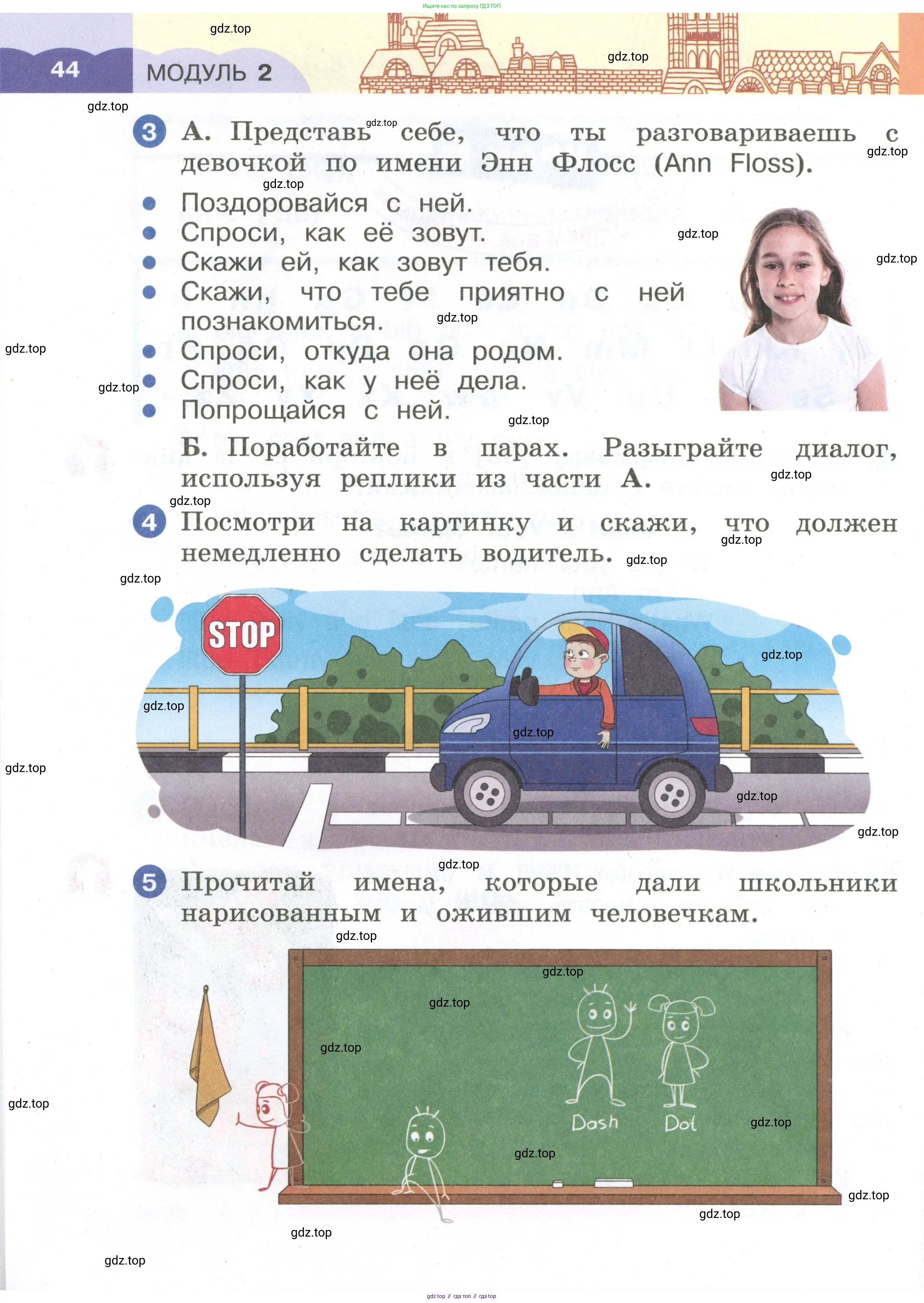 Английский язык (english), 2 класс Учебник, авторы: Афанасьева Ольга Васильевна (Afanasyeva Olga), Баранова Ксения Михайловна (Baranova Ksenia), Михеева Ирина Владимировна (Mikheeva Irina), издательство Просвещение, Москва, 2023, Часть 1, страница 44