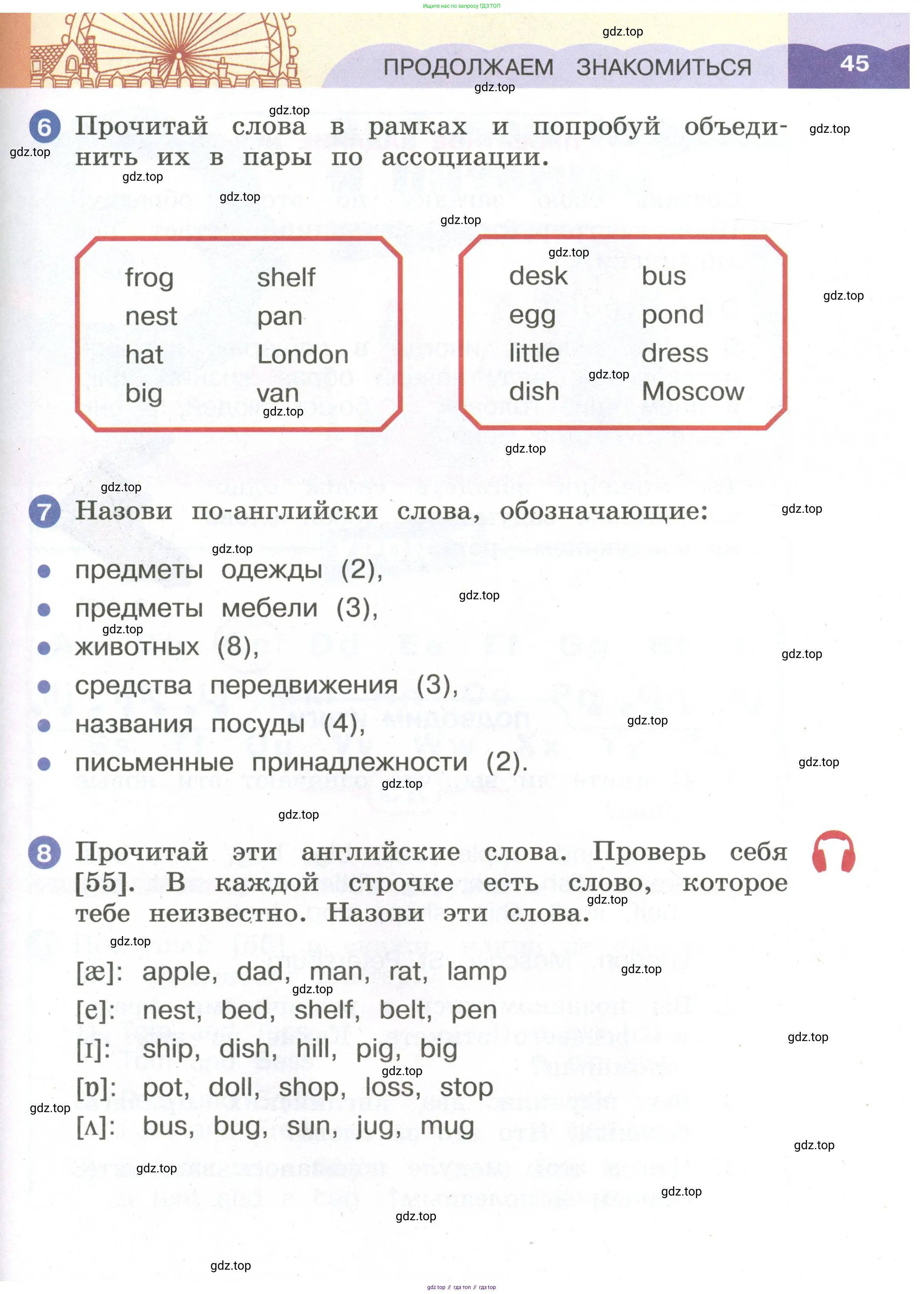 Английский язык (english), 2 класс Учебник, авторы: Афанасьева Ольга Васильевна (Afanasyeva Olga), Баранова Ксения Михайловна (Baranova Ksenia), Михеева Ирина Владимировна (Mikheeva Irina), издательство Просвещение, Москва, 2023, Часть 1, страница 45