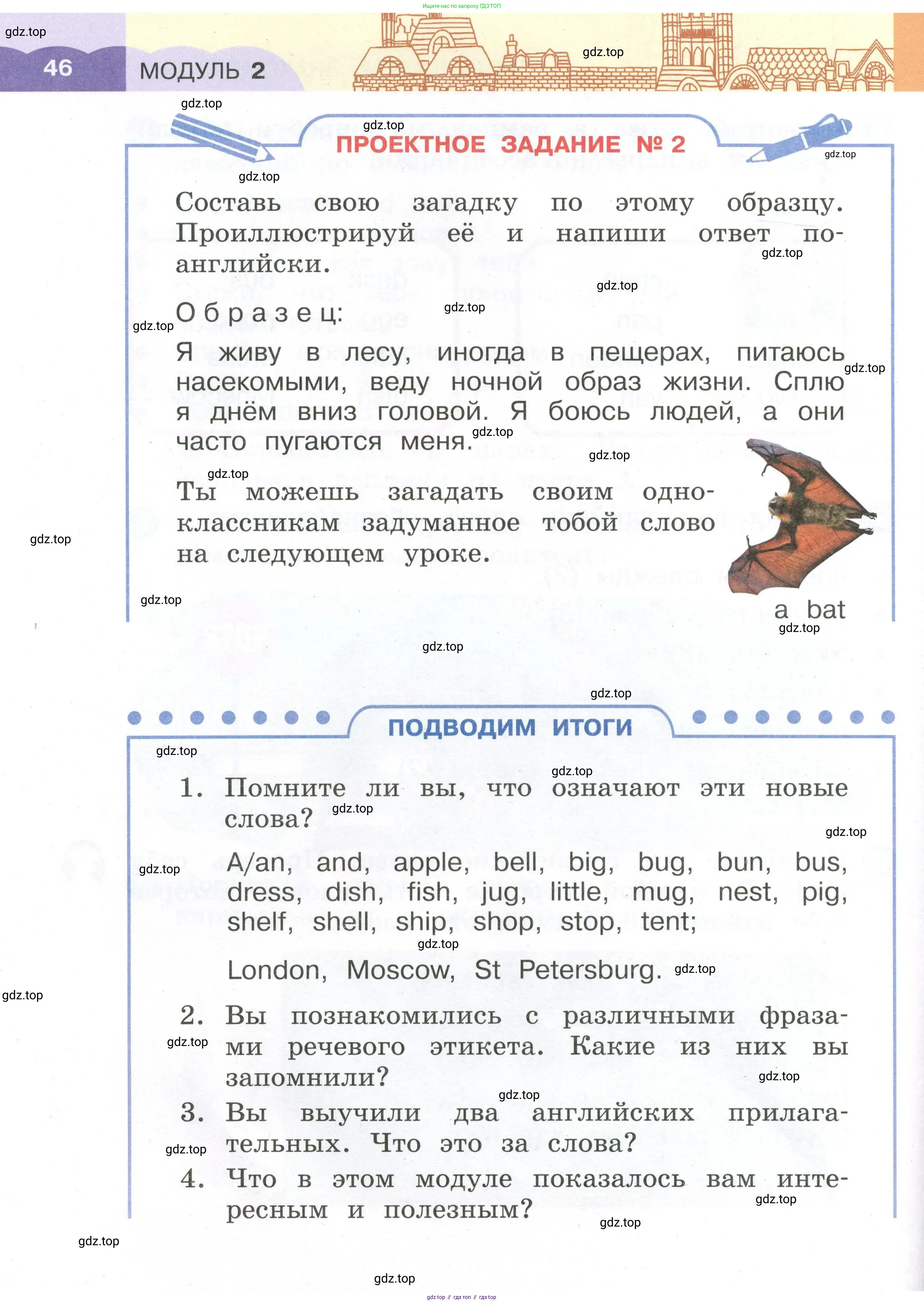 Английский язык (english), 2 класс Учебник, авторы: Афанасьева Ольга Васильевна (Afanasyeva Olga), Баранова Ксения Михайловна (Baranova Ksenia), Михеева Ирина Владимировна (Mikheeva Irina), издательство Просвещение, Москва, 2023, Часть 1, страница 46
