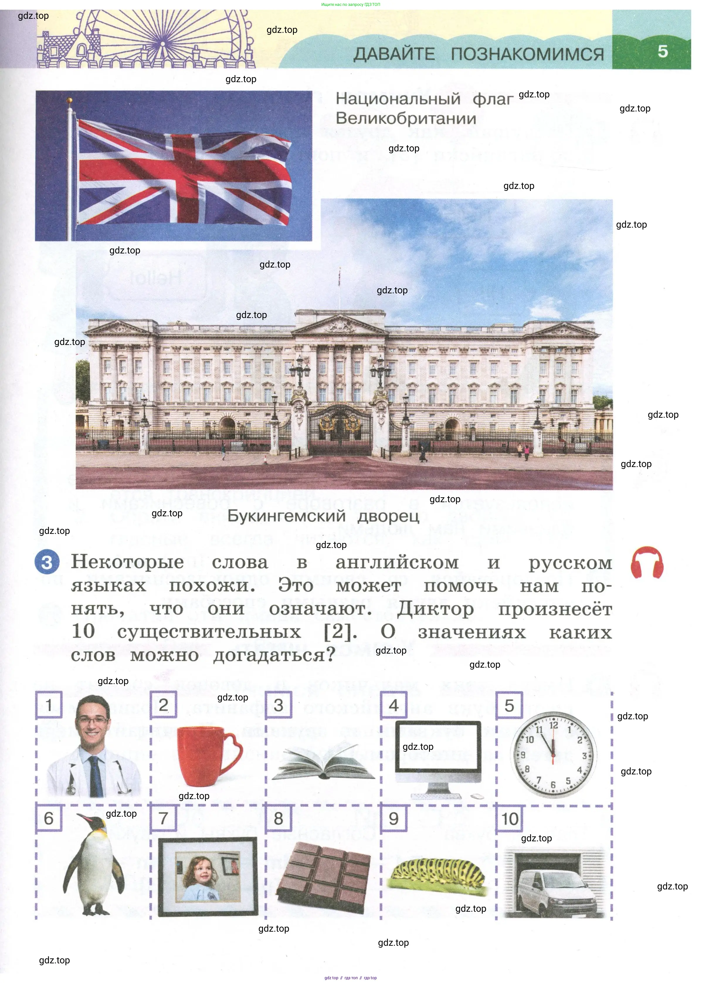 Английский язык (english), 2 класс Учебник, авторы: Афанасьева Ольга Васильевна (Afanasyeva Olga), Баранова Ксения Михайловна (Baranova Ksenia), Михеева Ирина Владимировна (Mikheeva Irina), издательство Просвещение, Москва, 2023, Часть 1, страница 5