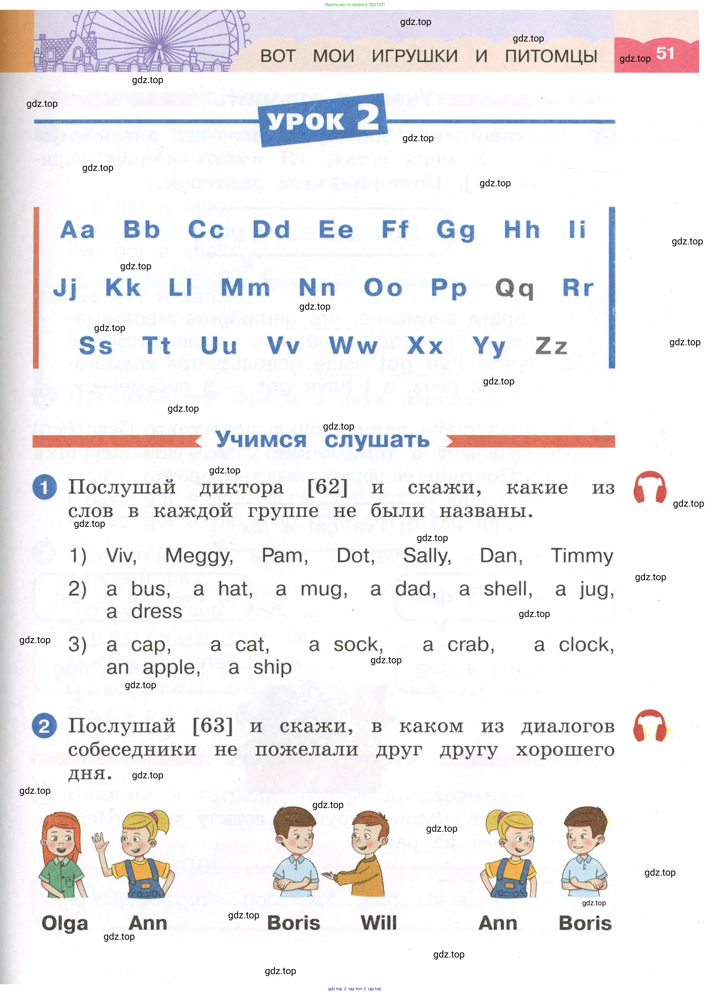 Английский язык (english), 2 класс Учебник, авторы: Афанасьева Ольга Васильевна (Afanasyeva Olga), Баранова Ксения Михайловна (Baranova Ksenia), Михеева Ирина Владимировна (Mikheeva Irina), издательство Просвещение, Москва, 2023, Часть 1, страница 51