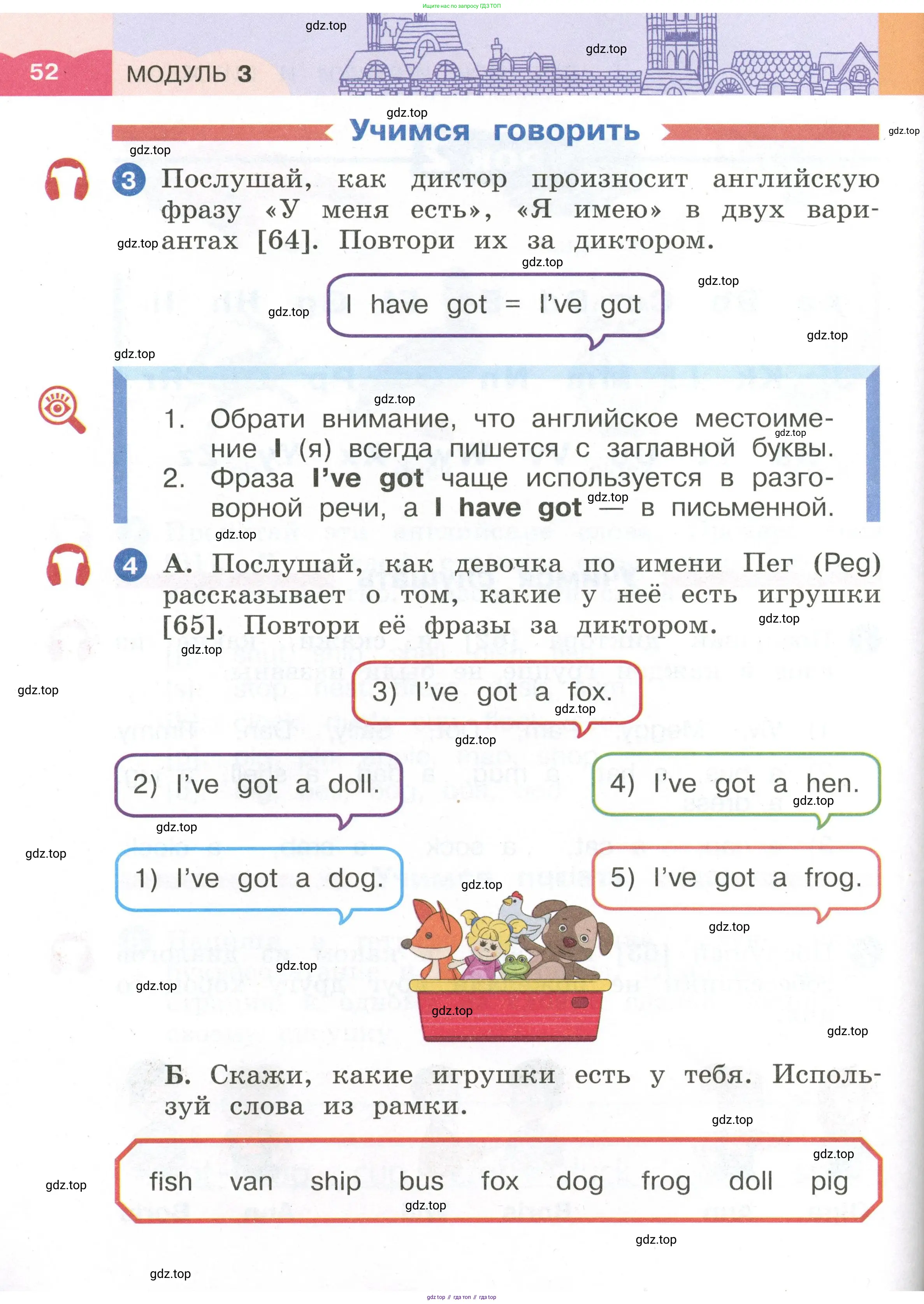 Английский язык (english), 2 класс Учебник, авторы: Афанасьева Ольга Васильевна (Afanasyeva Olga), Баранова Ксения Михайловна (Baranova Ksenia), Михеева Ирина Владимировна (Mikheeva Irina), издательство Просвещение, Москва, 2023, Часть 1, страница 52