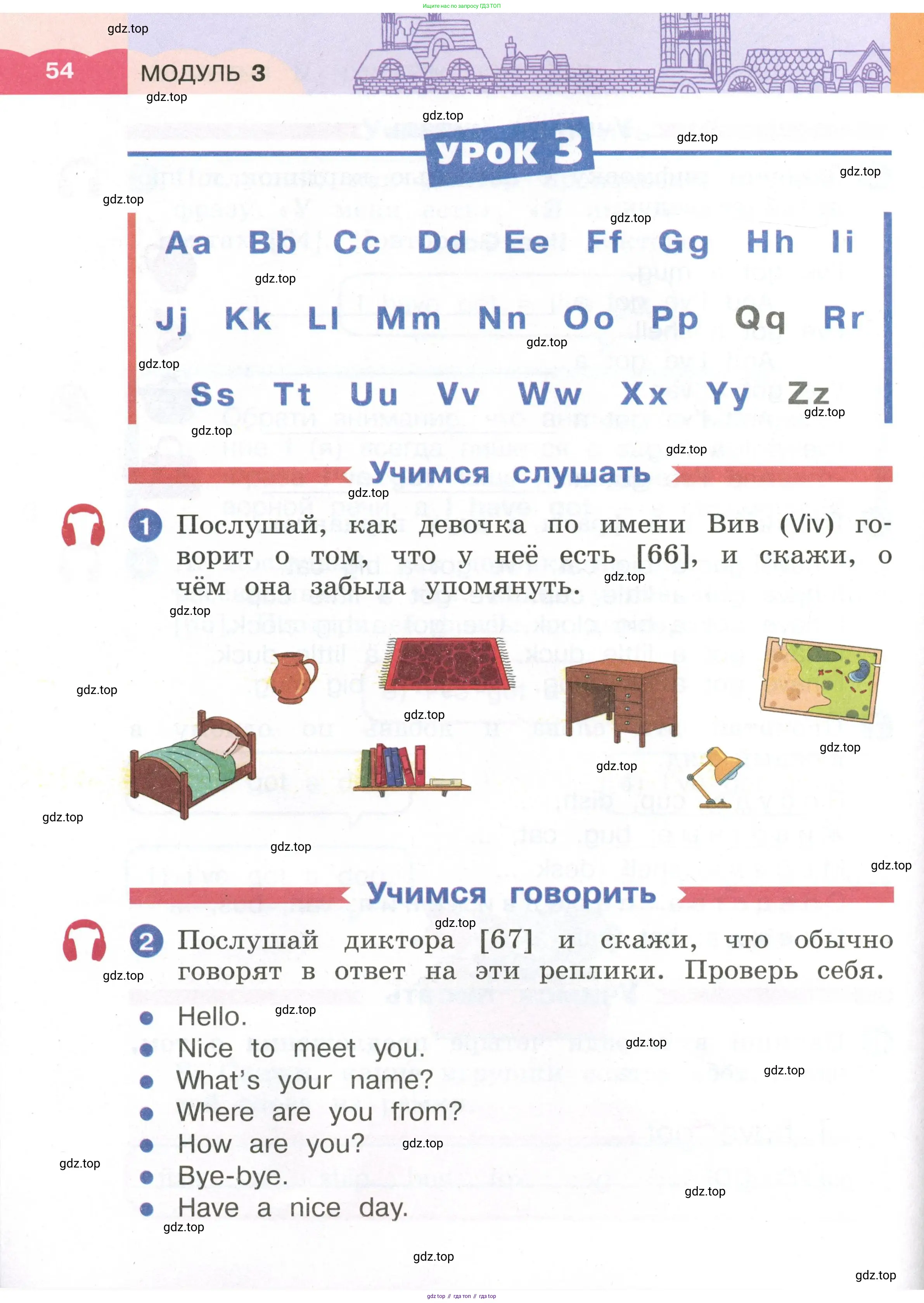 Английский язык (english), 2 класс Учебник, авторы: Афанасьева Ольга Васильевна (Afanasyeva Olga), Баранова Ксения Михайловна (Baranova Ksenia), Михеева Ирина Владимировна (Mikheeva Irina), издательство Просвещение, Москва, 2023, Часть 1, страница 54