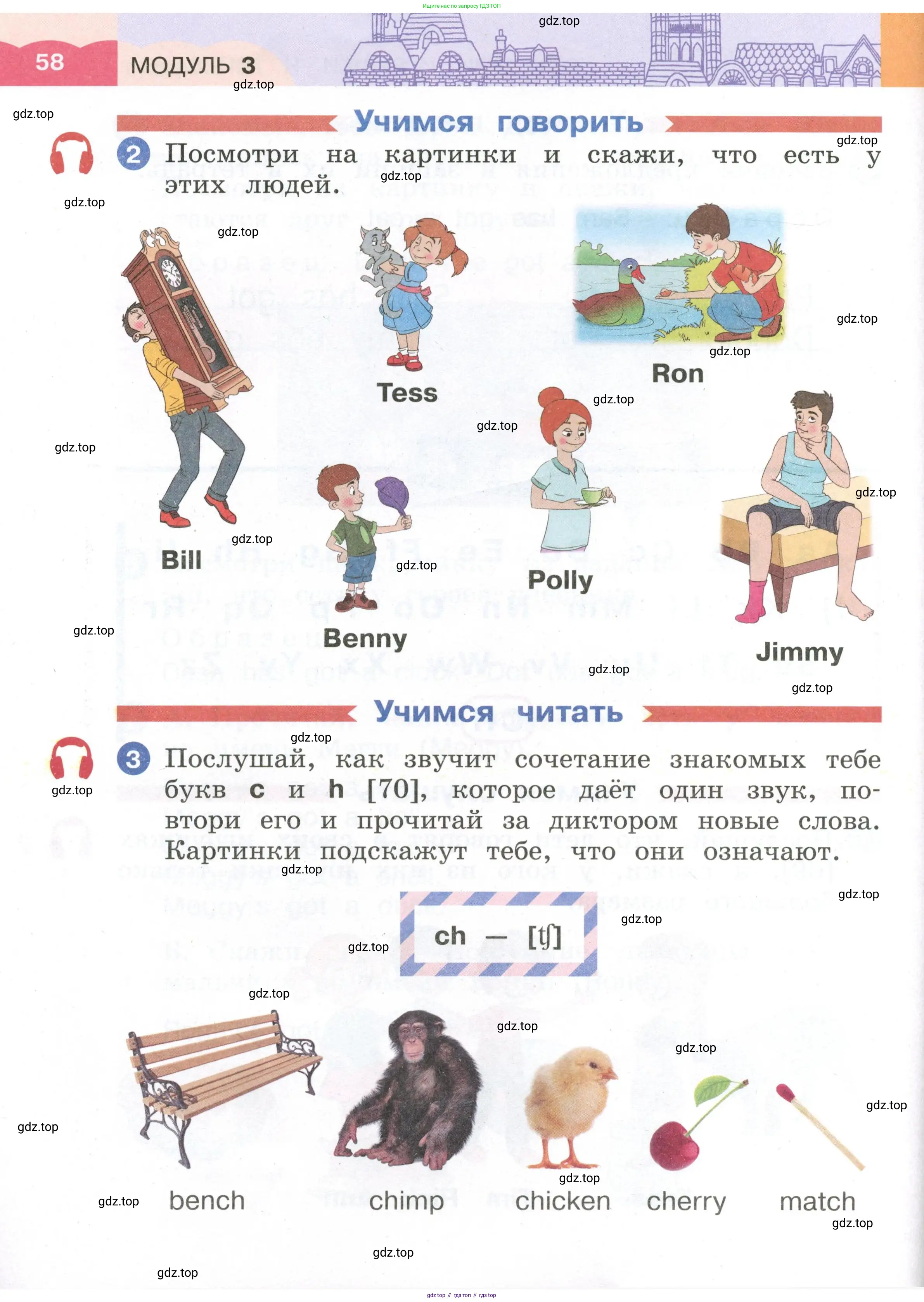 Английский язык (english), 2 класс Учебник, авторы: Афанасьева Ольга Васильевна (Afanasyeva Olga), Баранова Ксения Михайловна (Baranova Ksenia), Михеева Ирина Владимировна (Mikheeva Irina), издательство Просвещение, Москва, 2023, Часть 1, страница 58
