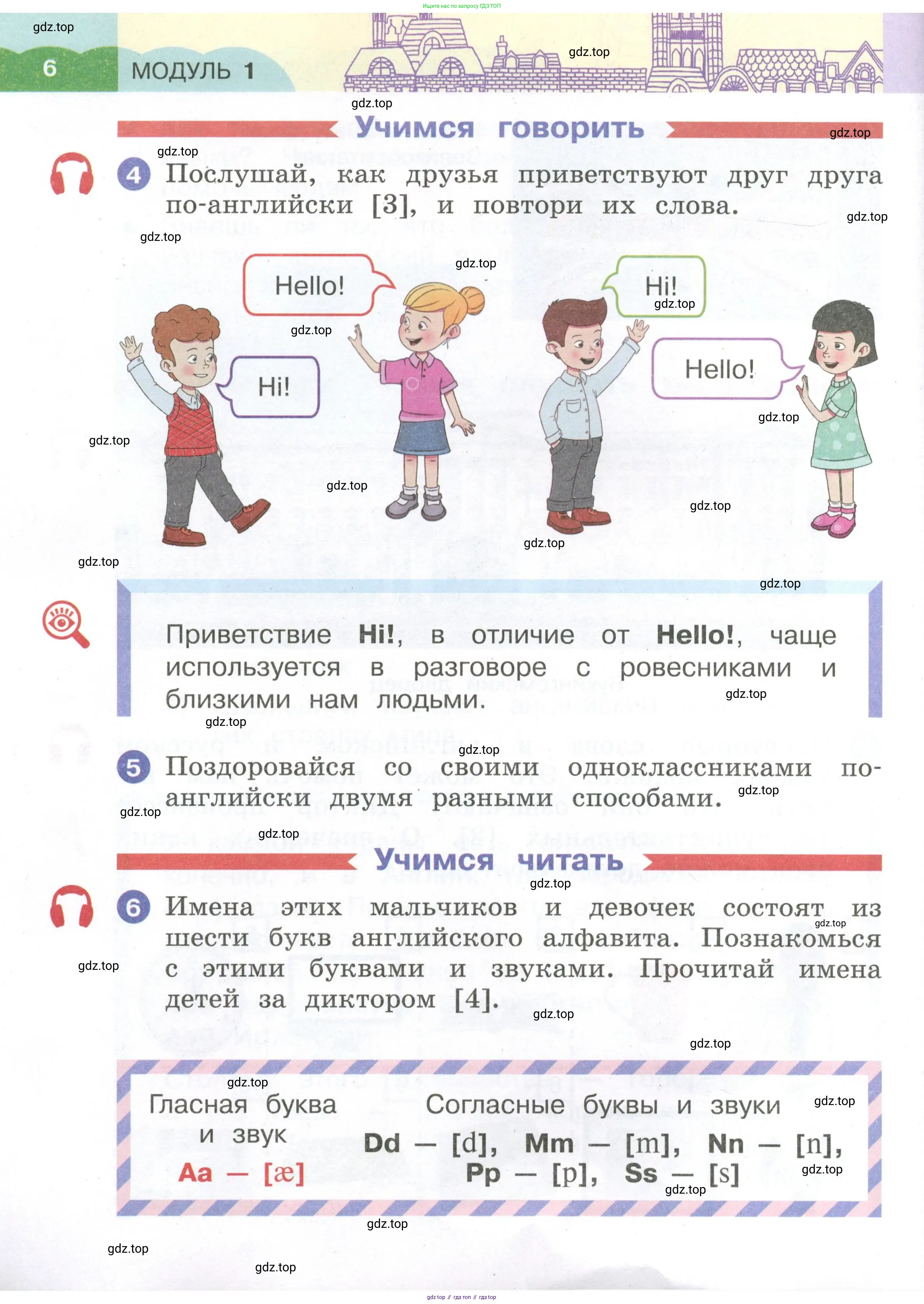 Английский язык (english), 2 класс Учебник, авторы: Афанасьева Ольга Васильевна (Afanasyeva Olga), Баранова Ксения Михайловна (Baranova Ksenia), Михеева Ирина Владимировна (Mikheeva Irina), издательство Просвещение, Москва, 2023, Часть 1, страница 6