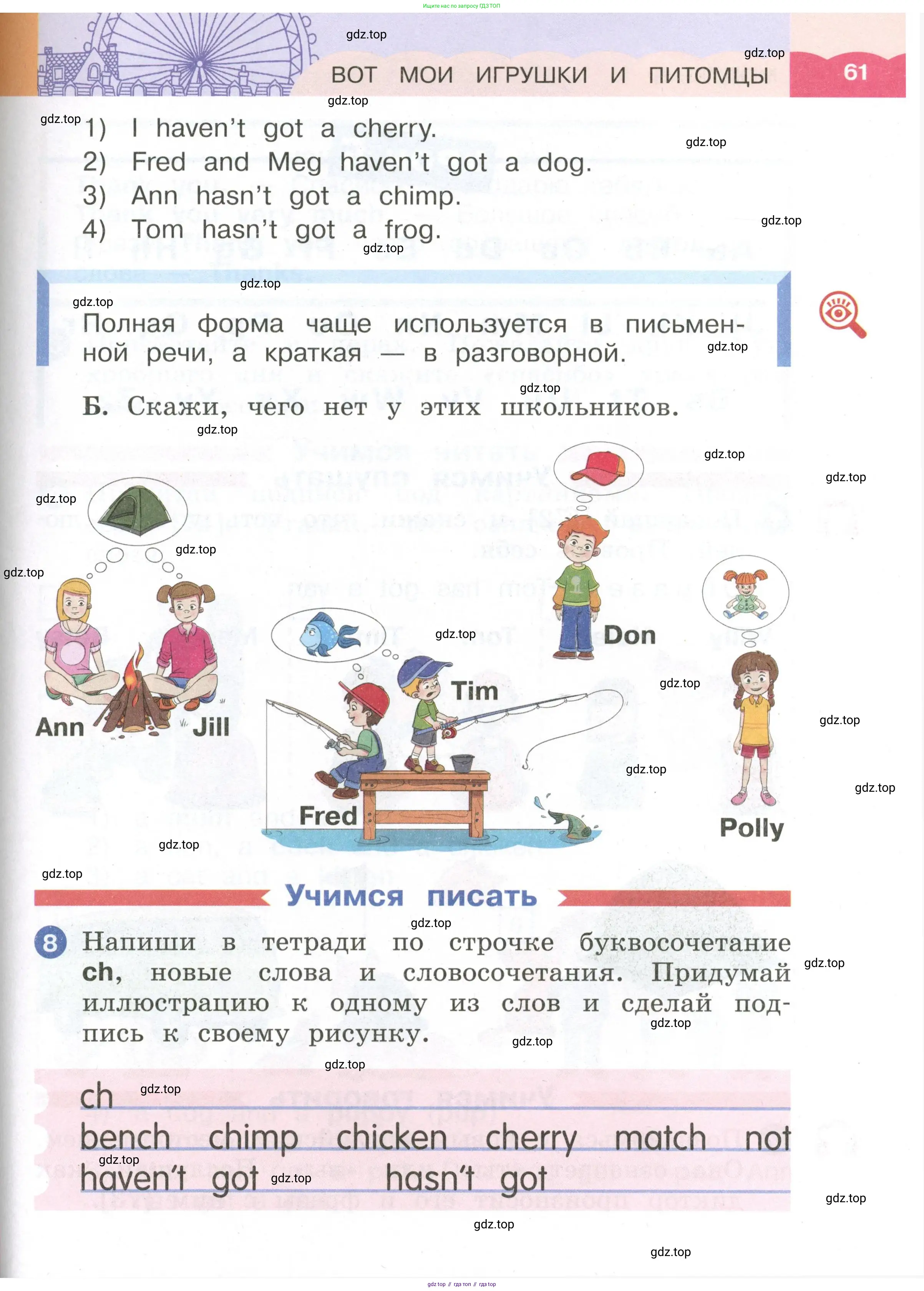 Английский язык (english), 2 класс Учебник, авторы: Афанасьева Ольга Васильевна (Afanasyeva Olga), Баранова Ксения Михайловна (Baranova Ksenia), Михеева Ирина Владимировна (Mikheeva Irina), издательство Просвещение, Москва, 2023, Часть 1, страница 61