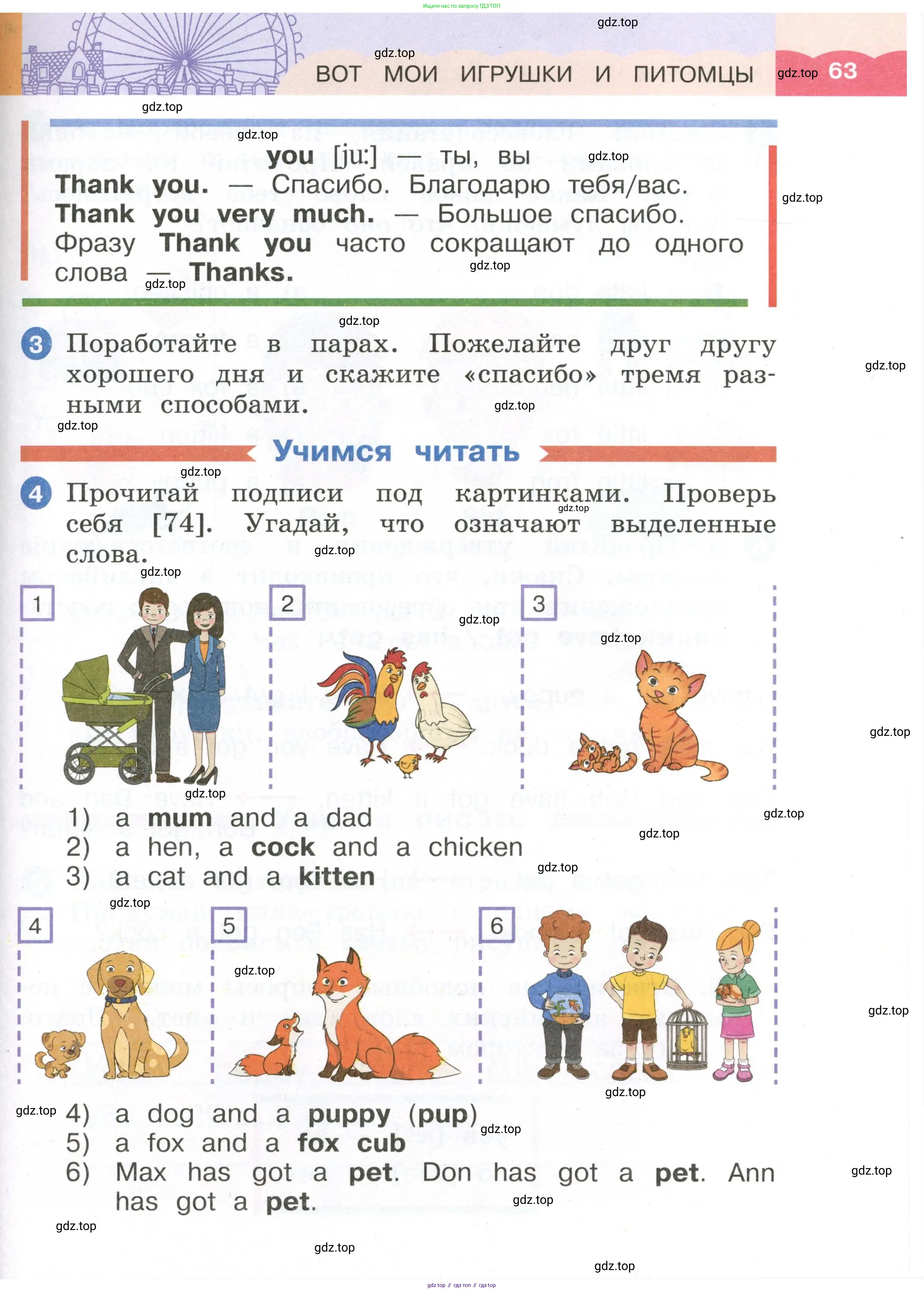 Английский язык (english), 2 класс Учебник, авторы: Афанасьева Ольга Васильевна (Afanasyeva Olga), Баранова Ксения Михайловна (Baranova Ksenia), Михеева Ирина Владимировна (Mikheeva Irina), издательство Просвещение, Москва, 2023, Часть 1, страница 63