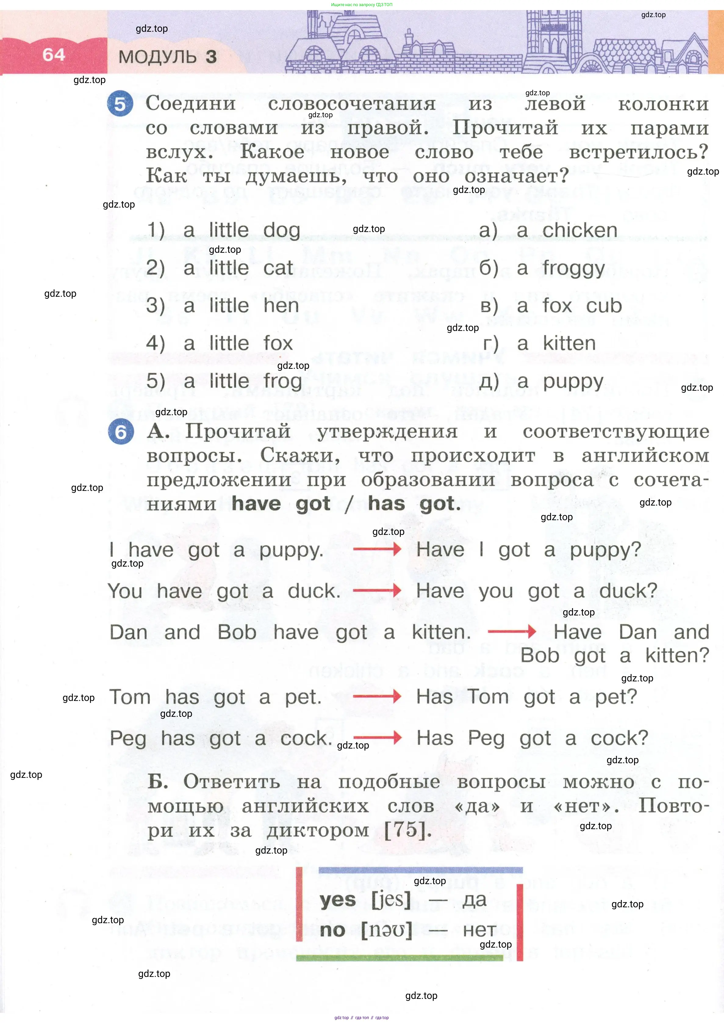 Английский язык (english), 2 класс Учебник, авторы: Афанасьева Ольга Васильевна (Afanasyeva Olga), Баранова Ксения Михайловна (Baranova Ksenia), Михеева Ирина Владимировна (Mikheeva Irina), издательство Просвещение, Москва, 2023, Часть 1, страница 64