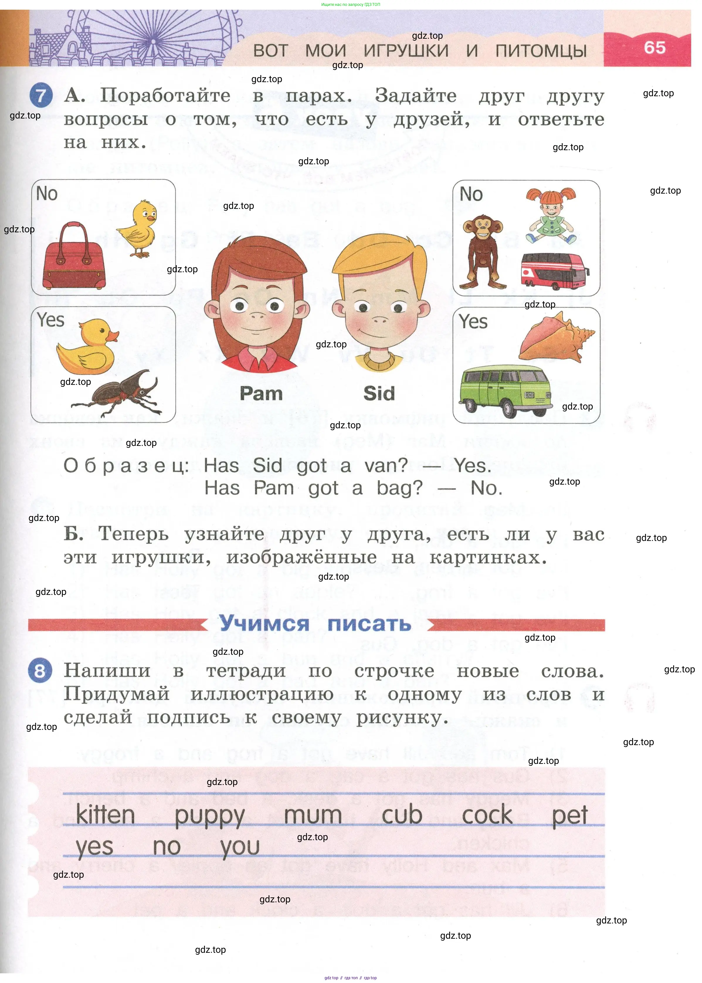Английский язык (english), 2 класс Учебник, авторы: Афанасьева Ольга Васильевна (Afanasyeva Olga), Баранова Ксения Михайловна (Baranova Ksenia), Михеева Ирина Владимировна (Mikheeva Irina), издательство Просвещение, Москва, 2023, Часть 1, страница 65