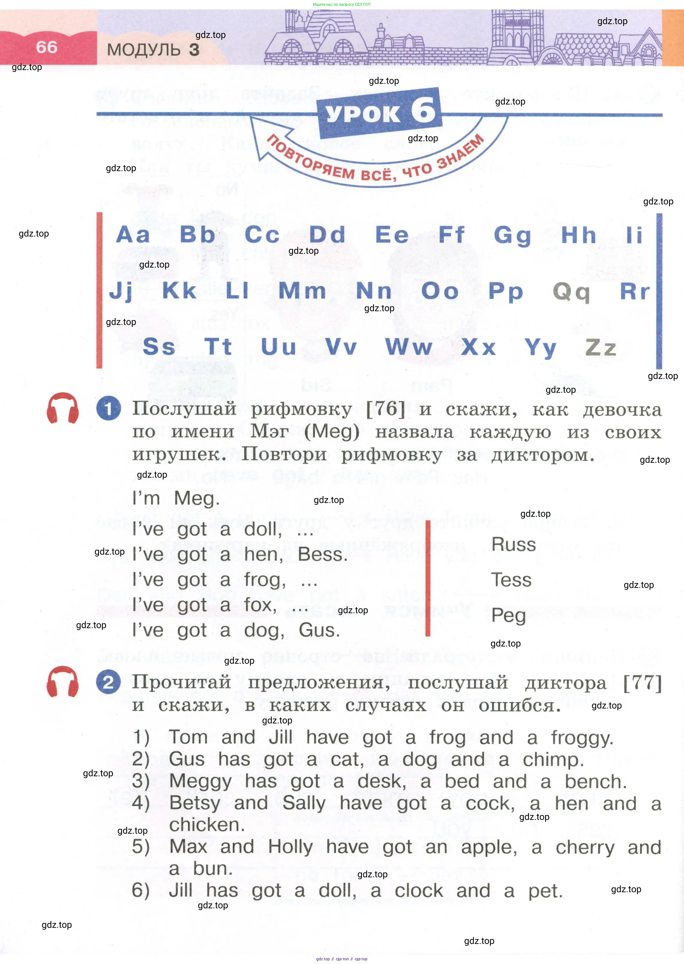Английский язык (english), 2 класс Учебник, авторы: Афанасьева Ольга Васильевна (Afanasyeva Olga), Баранова Ксения Михайловна (Baranova Ksenia), Михеева Ирина Владимировна (Mikheeva Irina), издательство Просвещение, Москва, 2023, Часть 1, страница 66