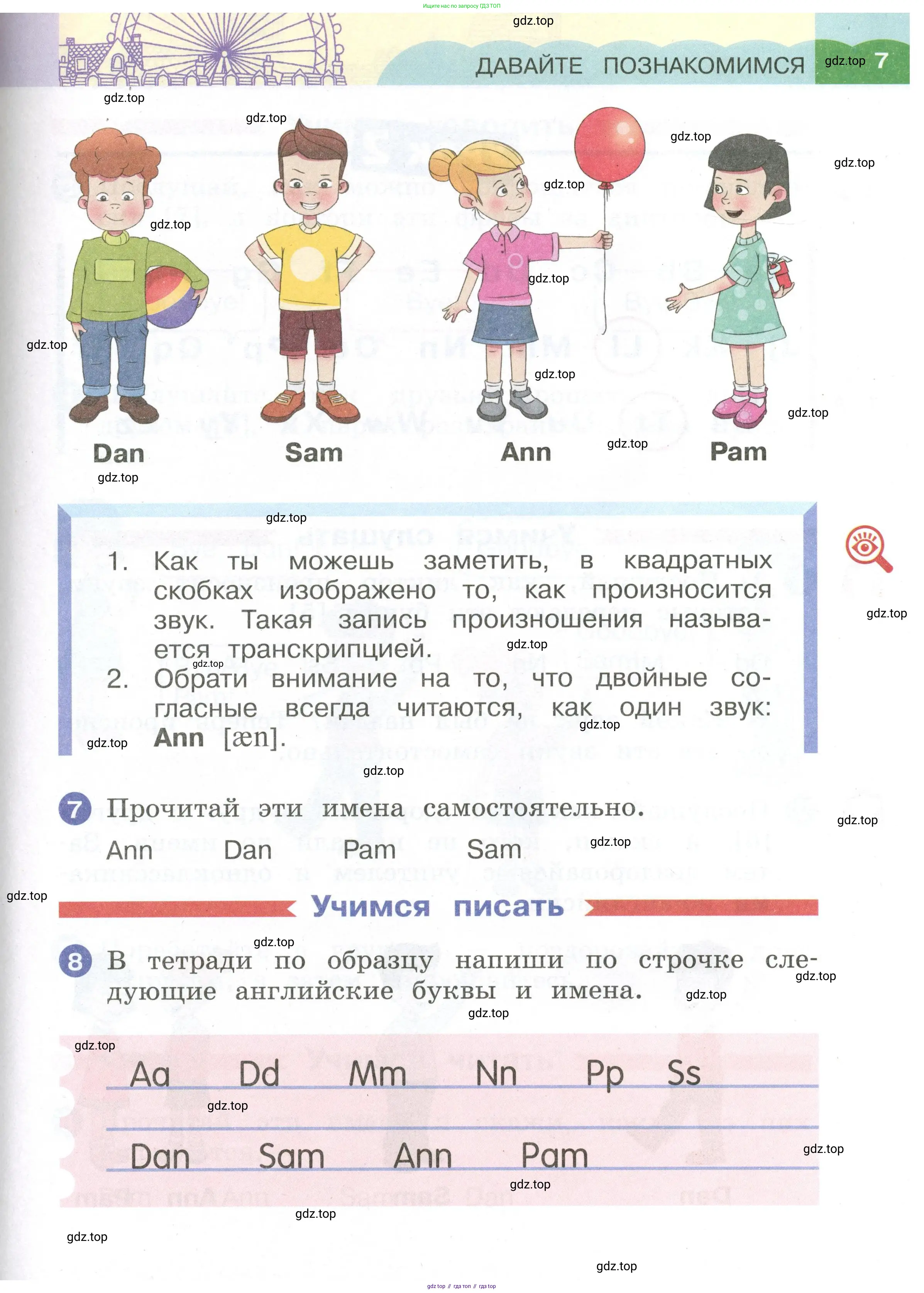 Английский язык (english), 2 класс Учебник, авторы: Афанасьева Ольга Васильевна (Afanasyeva Olga), Баранова Ксения Михайловна (Baranova Ksenia), Михеева Ирина Владимировна (Mikheeva Irina), издательство Просвещение, Москва, 2023, Часть 1, страница 7