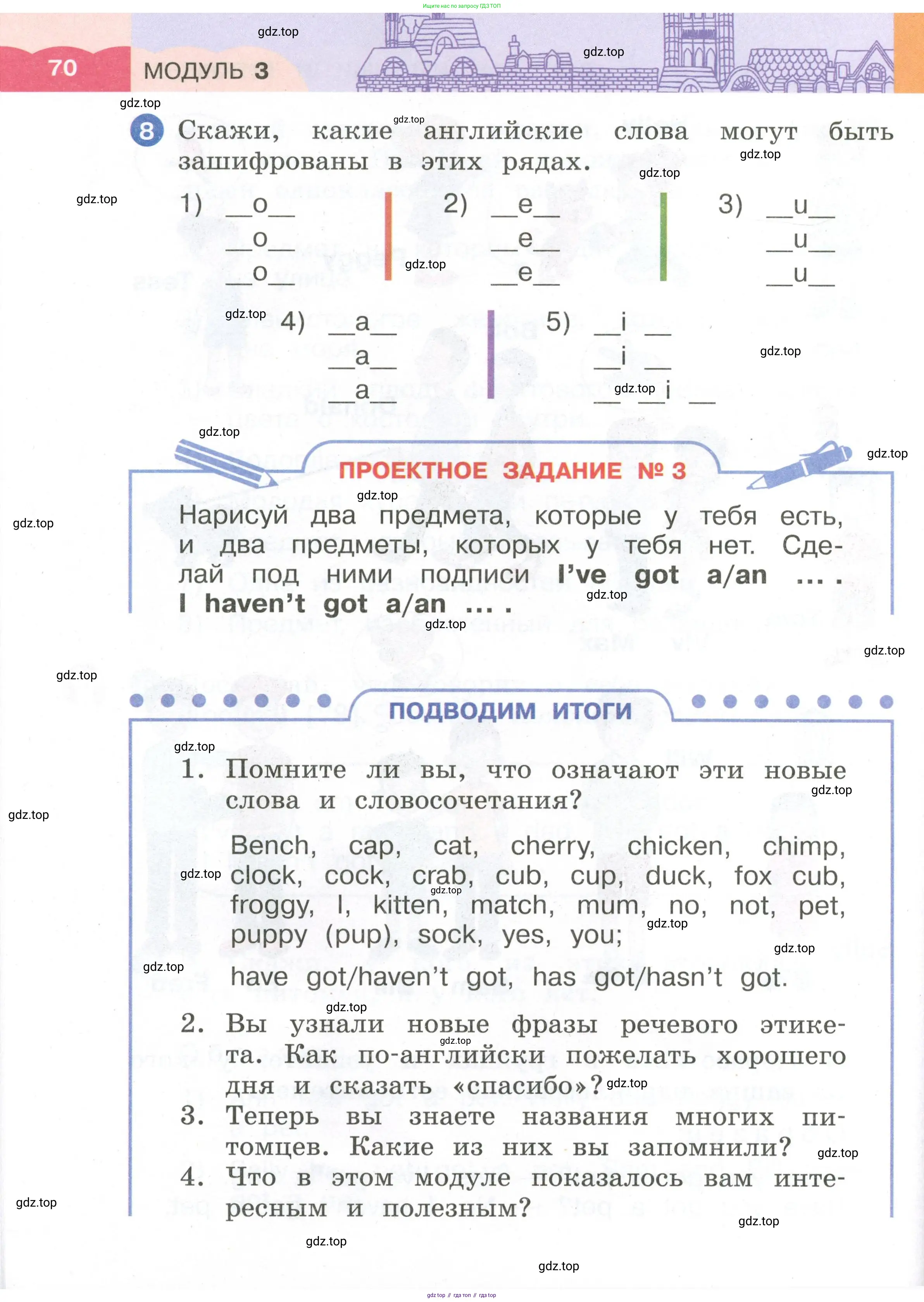 Английский язык (english), 2 класс Учебник, авторы: Афанасьева Ольга Васильевна (Afanasyeva Olga), Баранова Ксения Михайловна (Baranova Ksenia), Михеева Ирина Владимировна (Mikheeva Irina), издательство Просвещение, Москва, 2023, Часть 1, страница 70