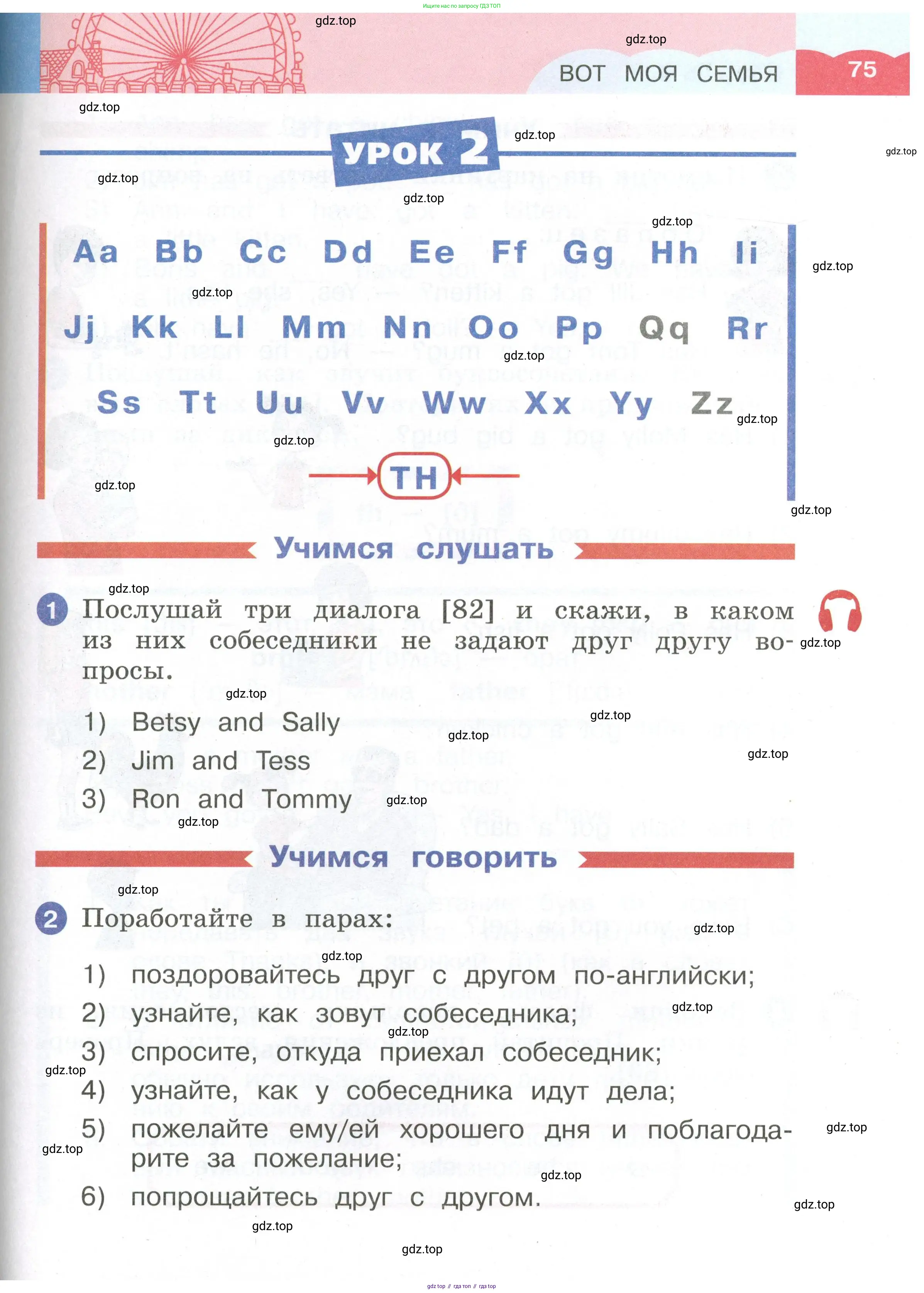 Английский язык (english), 2 класс Учебник, авторы: Афанасьева Ольга Васильевна (Afanasyeva Olga), Баранова Ксения Михайловна (Baranova Ksenia), Михеева Ирина Владимировна (Mikheeva Irina), издательство Просвещение, Москва, 2023, Часть 1, страница 75