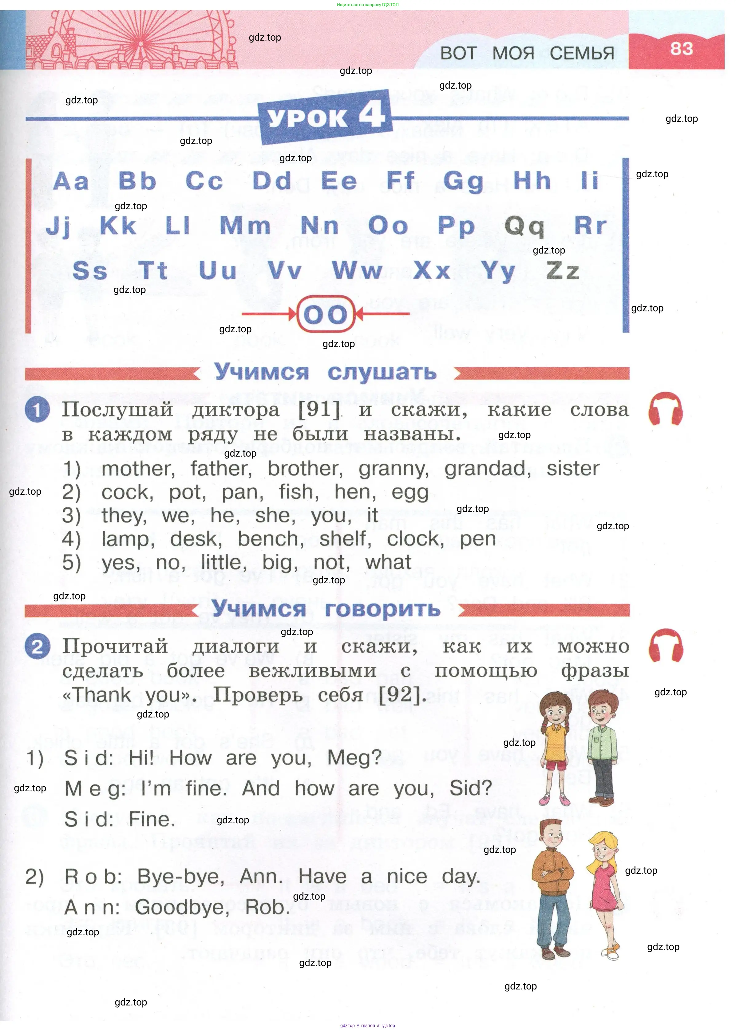 Английский язык (english), 2 класс Учебник, авторы: Афанасьева Ольга Васильевна (Afanasyeva Olga), Баранова Ксения Михайловна (Baranova Ksenia), Михеева Ирина Владимировна (Mikheeva Irina), издательство Просвещение, Москва, 2023, Часть 1, страница 83