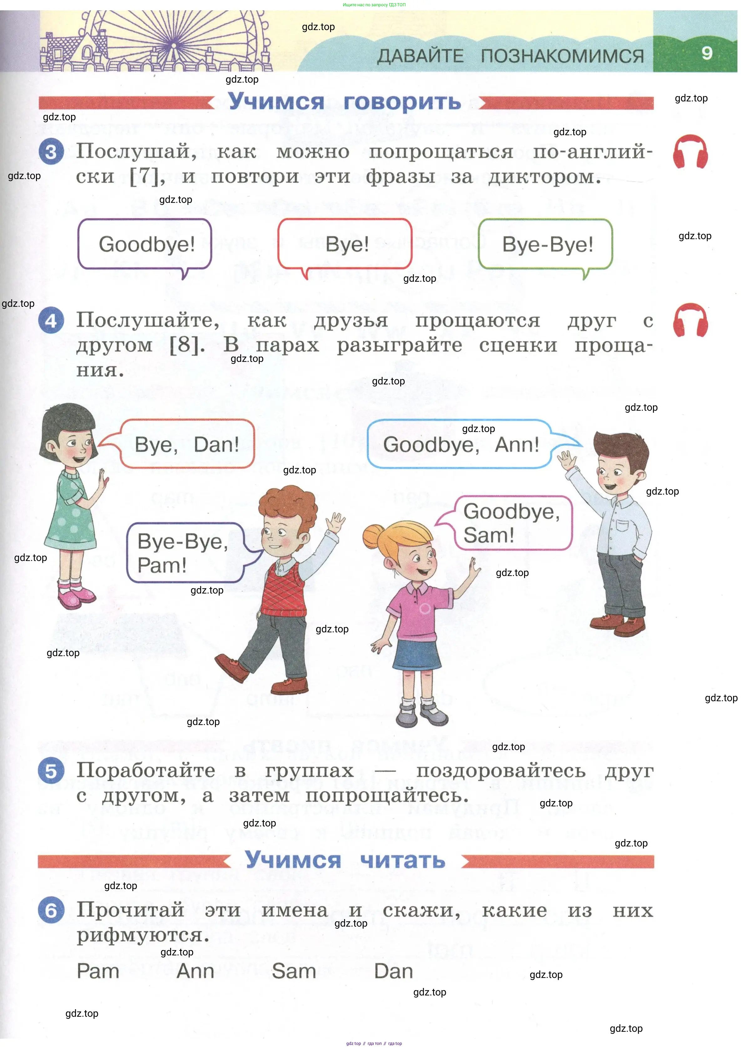 Английский язык (english), 2 класс Учебник, авторы: Афанасьева Ольга Васильевна (Afanasyeva Olga), Баранова Ксения Михайловна (Baranova Ksenia), Михеева Ирина Владимировна (Mikheeva Irina), издательство Просвещение, Москва, 2023, Часть 1, страница 9