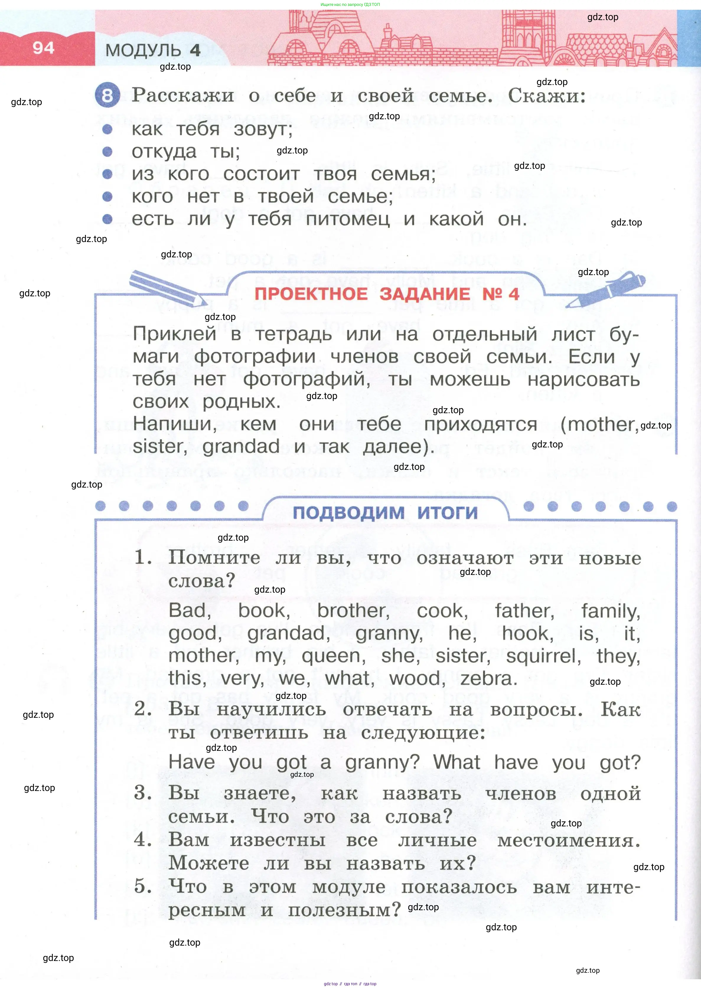 Английский язык (english), 2 класс Учебник, авторы: Афанасьева Ольга Васильевна (Afanasyeva Olga), Баранова Ксения Михайловна (Baranova Ksenia), Михеева Ирина Владимировна (Mikheeva Irina), издательство Просвещение, Москва, 2023, Часть 1, страница 94