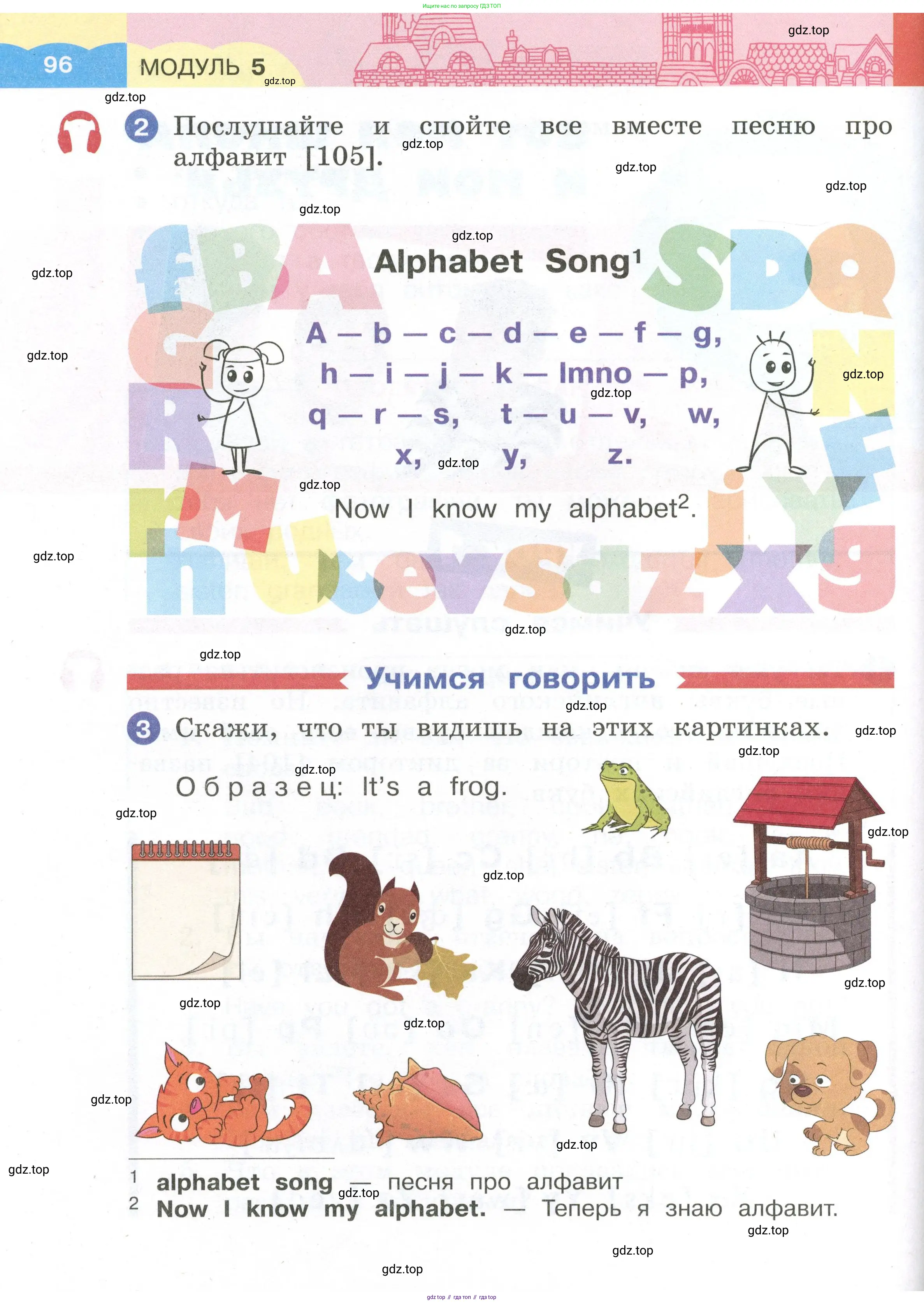Английский язык (english), 2 класс Учебник, авторы: Афанасьева Ольга Васильевна (Afanasyeva Olga), Баранова Ксения Михайловна (Baranova Ksenia), Михеева Ирина Владимировна (Mikheeva Irina), издательство Просвещение, Москва, 2023, Часть 1, страница 96