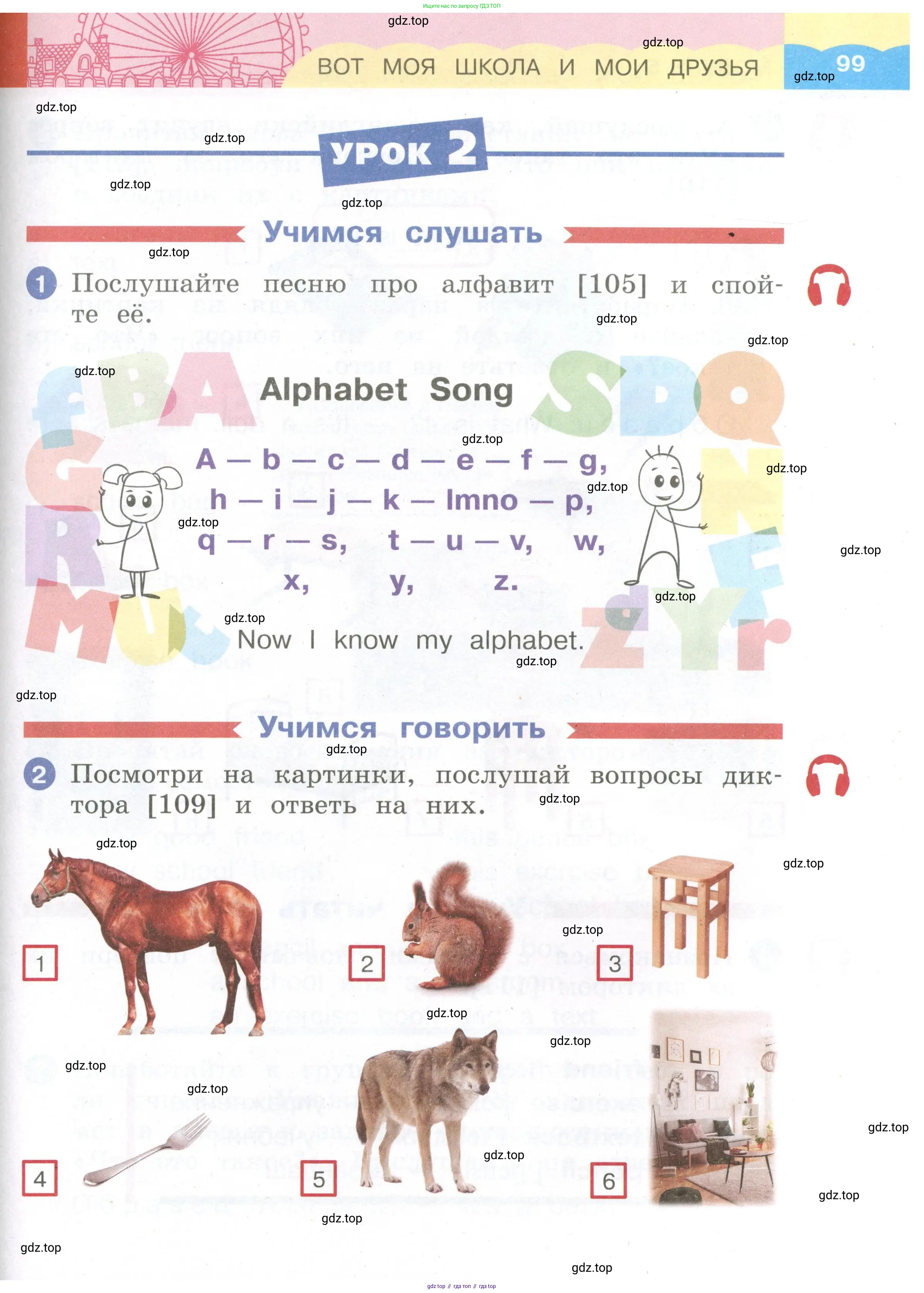 Английский язык (english), 2 класс Учебник, авторы: Афанасьева Ольга Васильевна (Afanasyeva Olga), Баранова Ксения Михайловна (Baranova Ksenia), Михеева Ирина Владимировна (Mikheeva Irina), издательство Просвещение, Москва, 2023, Часть 1, страница 99