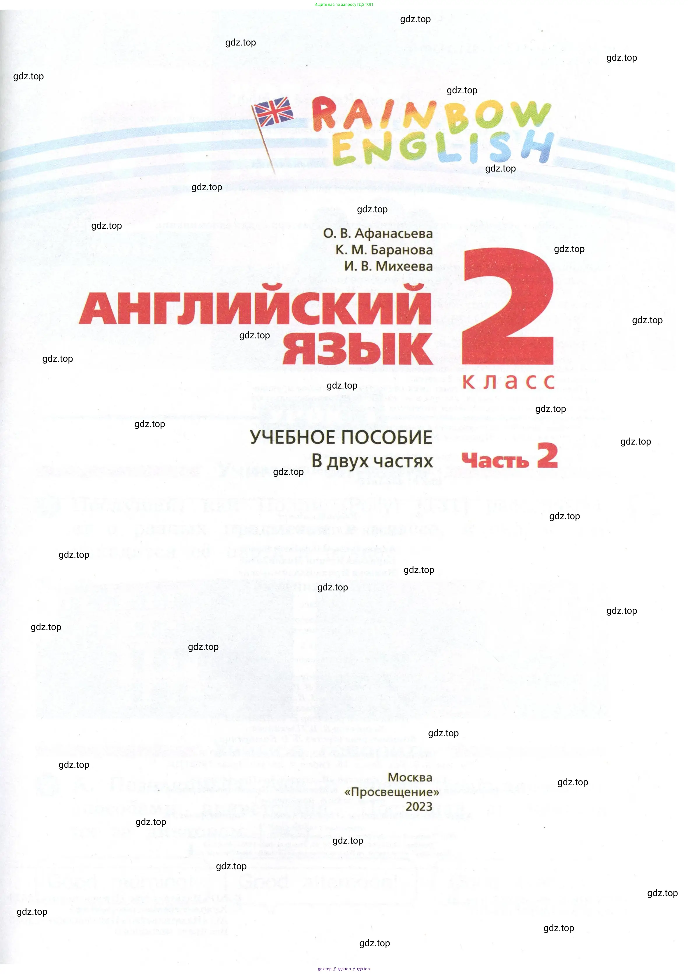 Английский язык (english), 2 класс Учебник, авторы: Афанасьева Ольга Васильевна (Afanasyeva Olga), Баранова Ксения Михайловна (Baranova Ksenia), Михеева Ирина Владимировна (Mikheeva Irina), издательство Просвещение, Москва, 2023, страница 1