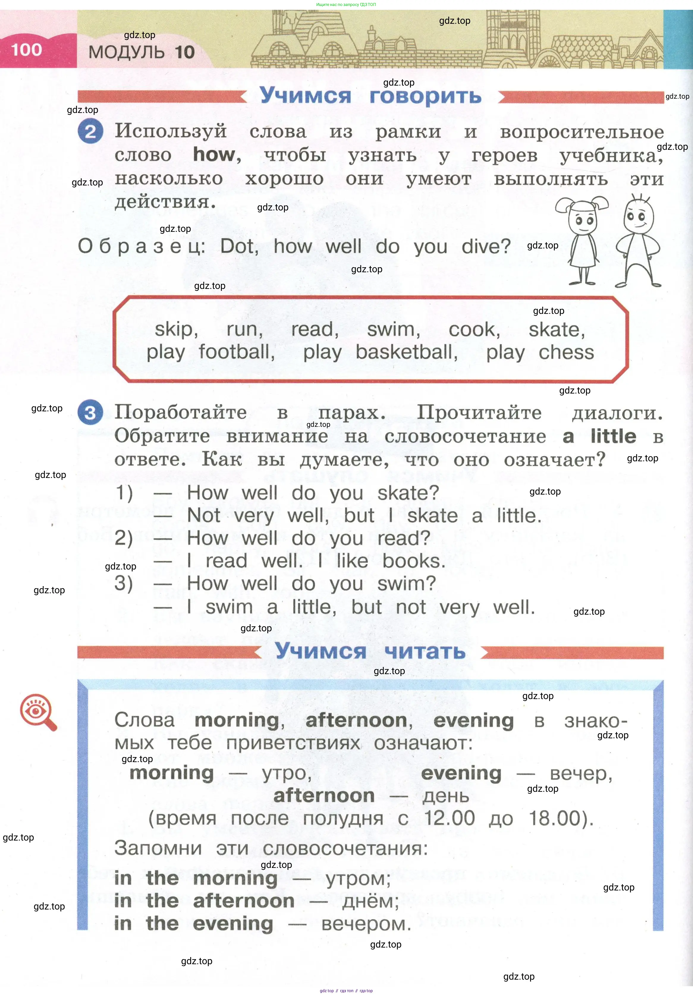 Английский язык (english), 2 класс Учебник, авторы: Афанасьева Ольга Васильевна (Afanasyeva Olga), Баранова Ксения Михайловна (Baranova Ksenia), Михеева Ирина Владимировна (Mikheeva Irina), издательство Просвещение, Москва, 2023, Часть 1, страница 100