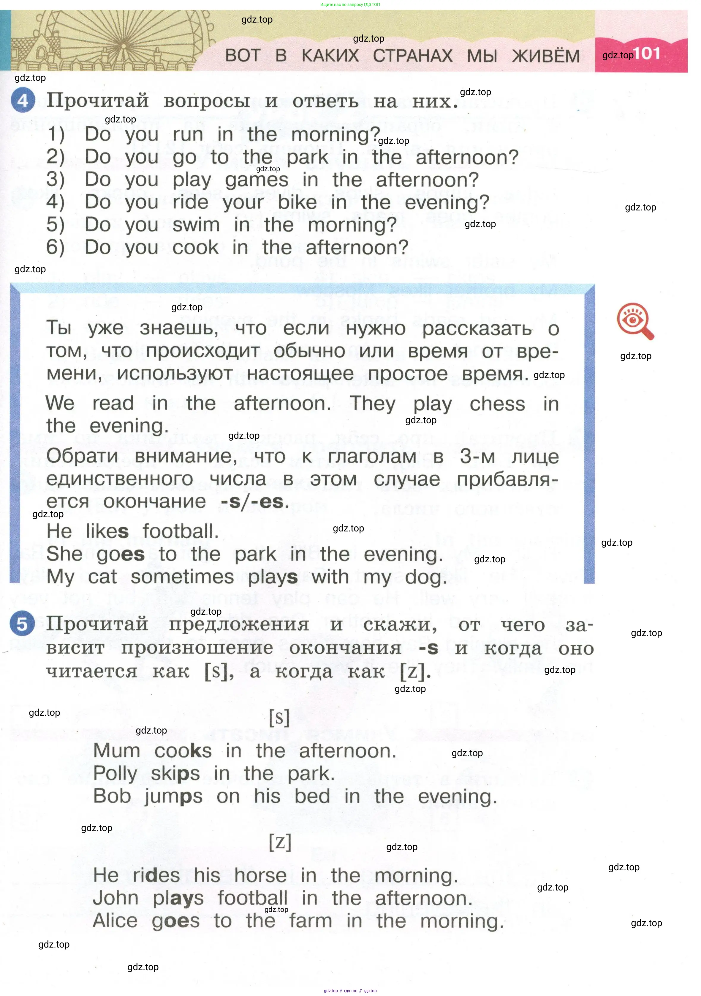 Английский язык (english), 2 класс Учебник, авторы: Афанасьева Ольга Васильевна (Afanasyeva Olga), Баранова Ксения Михайловна (Baranova Ksenia), Михеева Ирина Владимировна (Mikheeva Irina), издательство Просвещение, Москва, 2023, Часть 1, страница 101