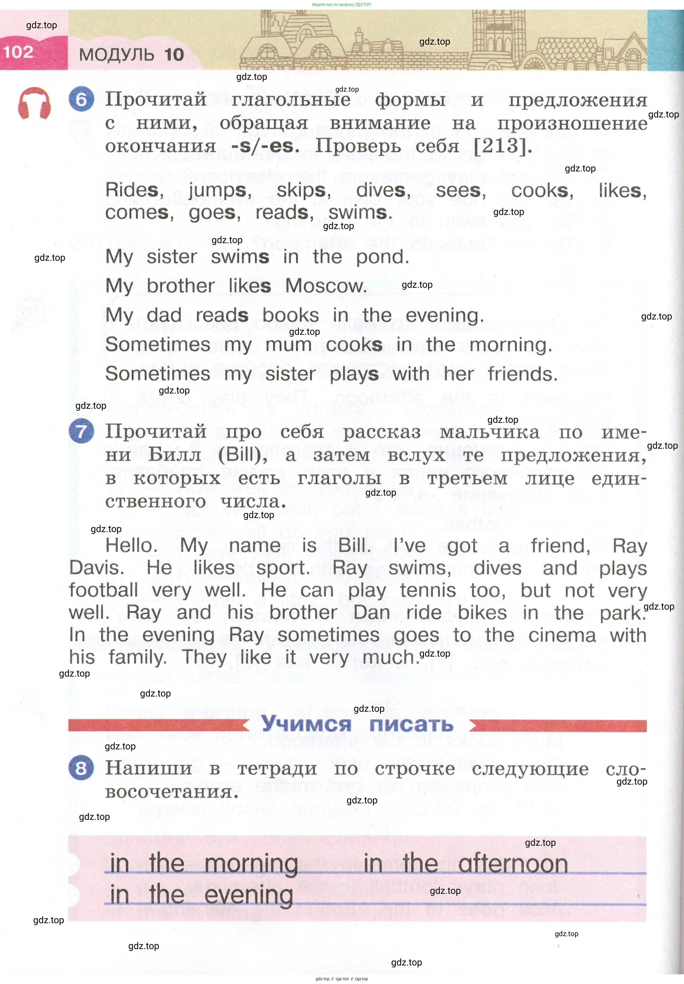 Английский язык (english), 2 класс Учебник, авторы: Афанасьева Ольга Васильевна (Afanasyeva Olga), Баранова Ксения Михайловна (Baranova Ksenia), Михеева Ирина Владимировна (Mikheeva Irina), издательство Просвещение, Москва, 2023, Часть 1, страница 102