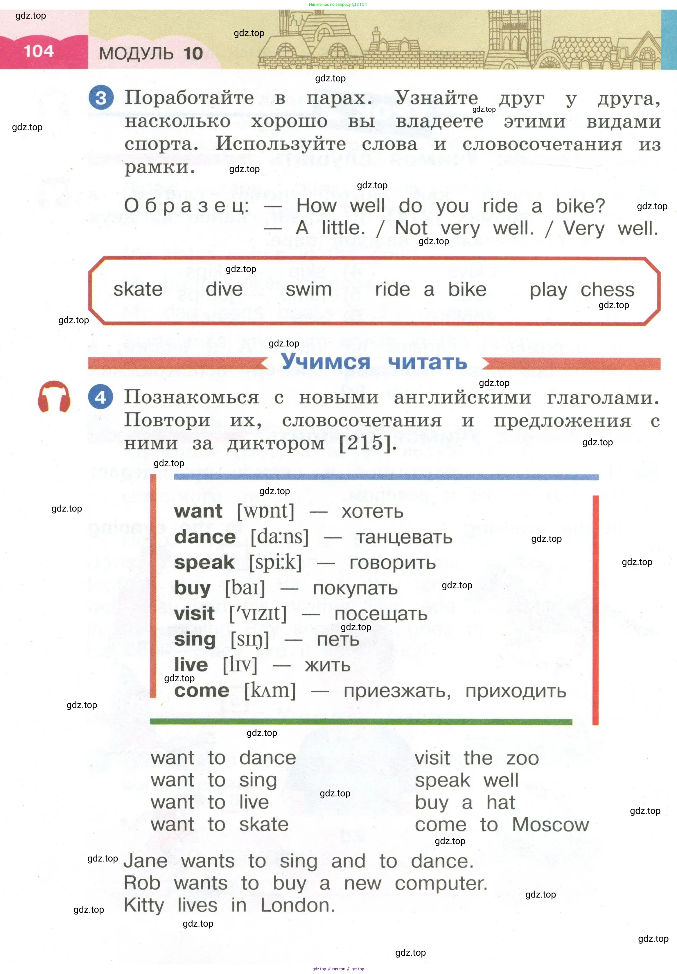 Английский язык (english), 2 класс Учебник, авторы: Афанасьева Ольга Васильевна (Afanasyeva Olga), Баранова Ксения Михайловна (Baranova Ksenia), Михеева Ирина Владимировна (Mikheeva Irina), издательство Просвещение, Москва, 2023, Часть 1, страница 104
