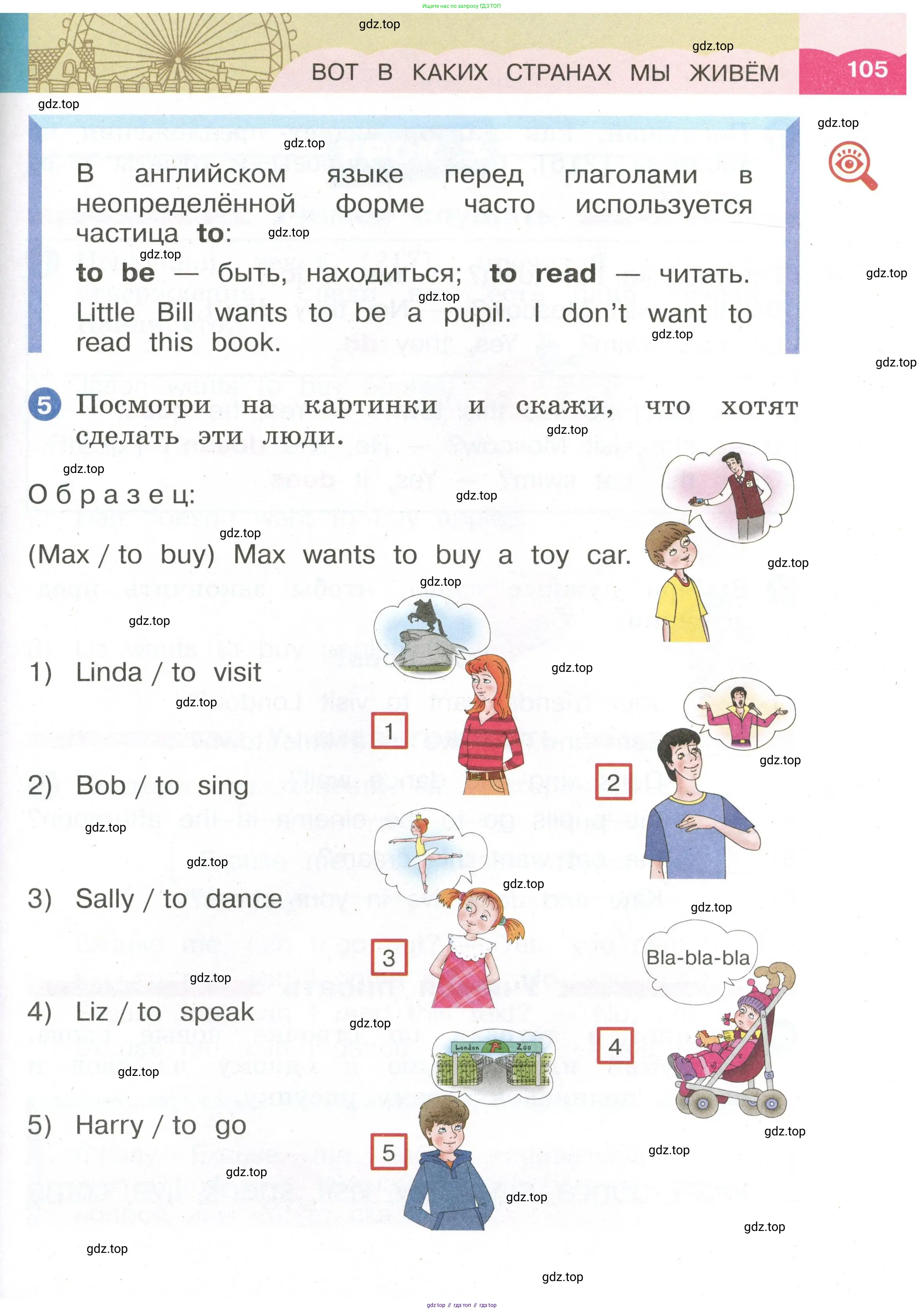 Английский язык (english), 2 класс Учебник, авторы: Афанасьева Ольга Васильевна (Afanasyeva Olga), Баранова Ксения Михайловна (Baranova Ksenia), Михеева Ирина Владимировна (Mikheeva Irina), издательство Просвещение, Москва, 2023, Часть 1, страница 105