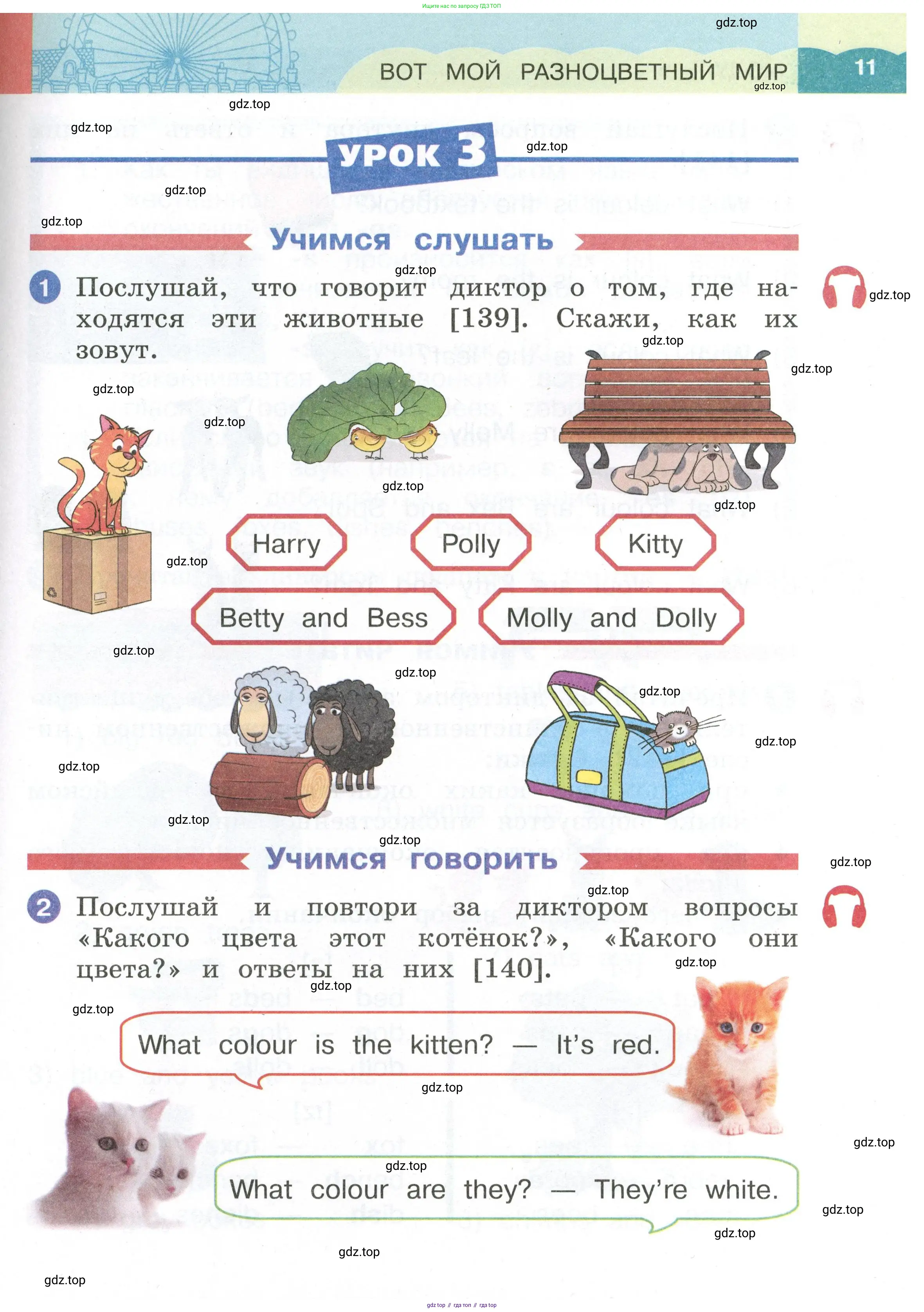 Английский язык (english), 2 класс Учебник, авторы: Афанасьева Ольга Васильевна (Afanasyeva Olga), Баранова Ксения Михайловна (Baranova Ksenia), Михеева Ирина Владимировна (Mikheeva Irina), издательство Просвещение, Москва, 2023, Часть 1, страница 11